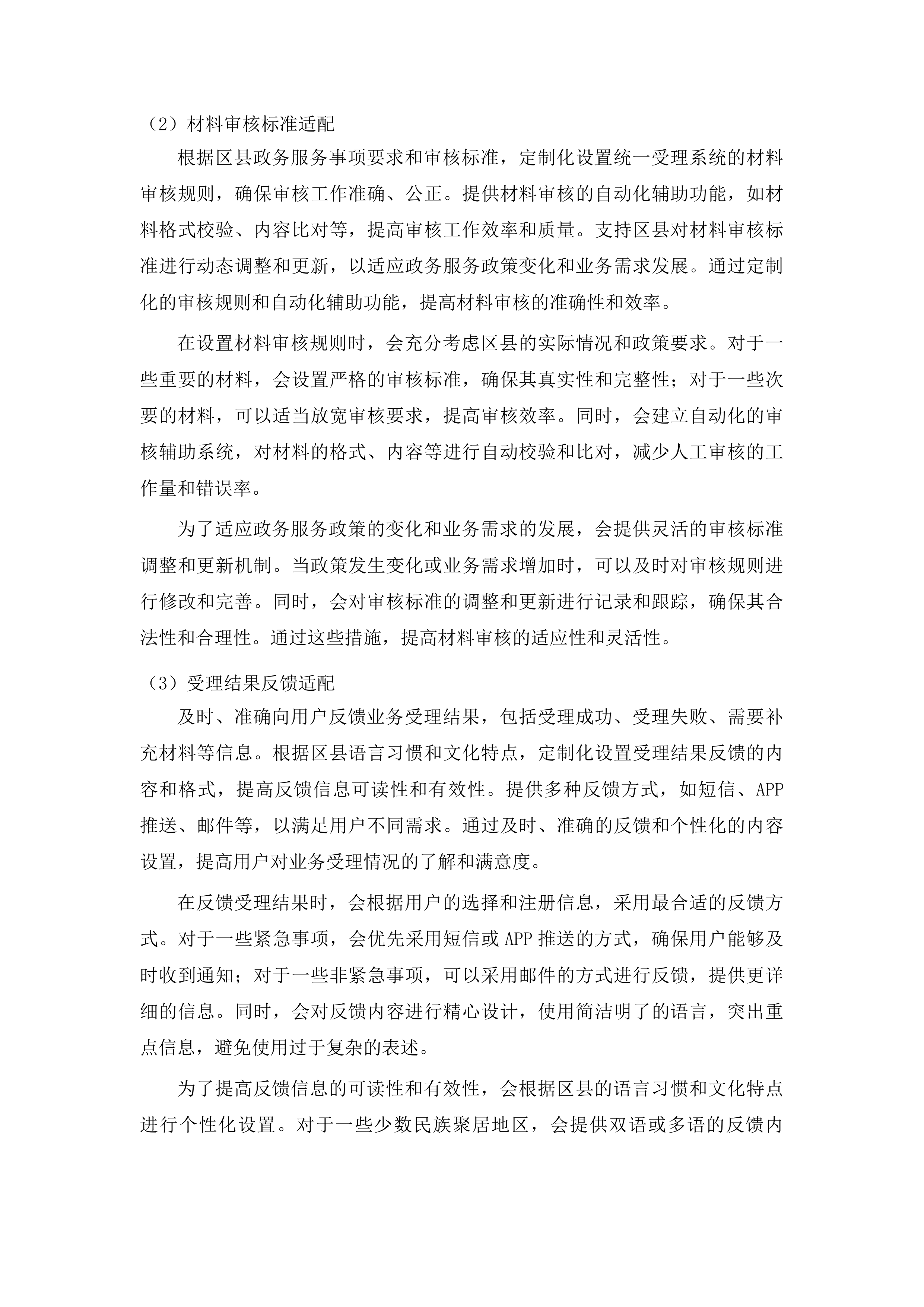 汕尾市政务服务一体化提升项目投标方案.docx 第14页