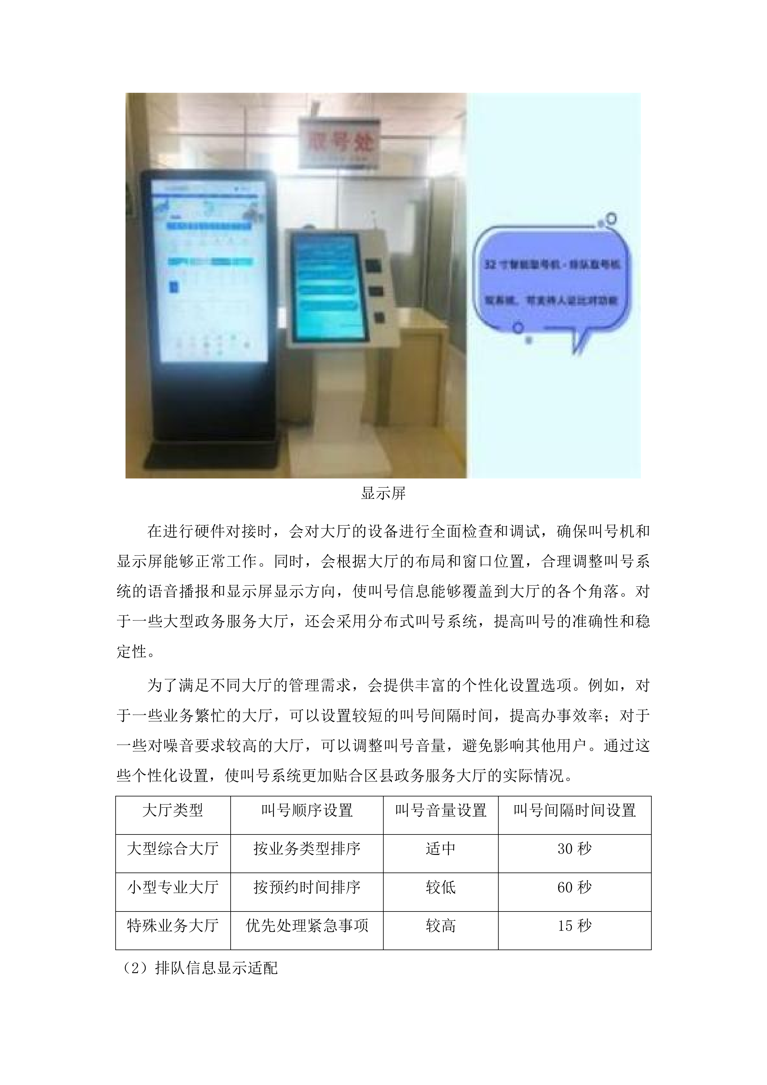 汕尾市政务服务一体化提升项目投标方案.docx 第11页