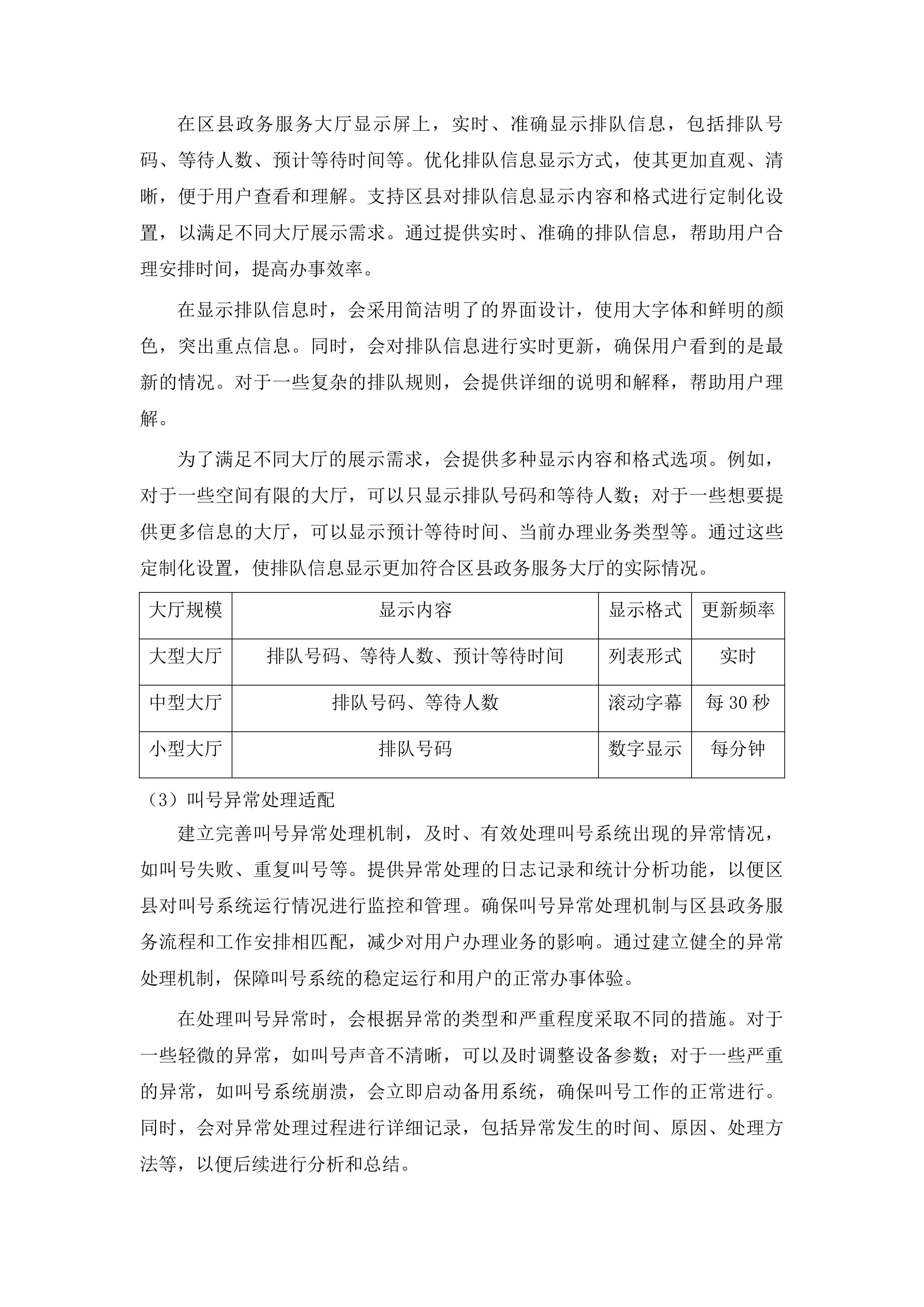 汕尾市政务服务一体化提升项目投标方案.docx 第12页