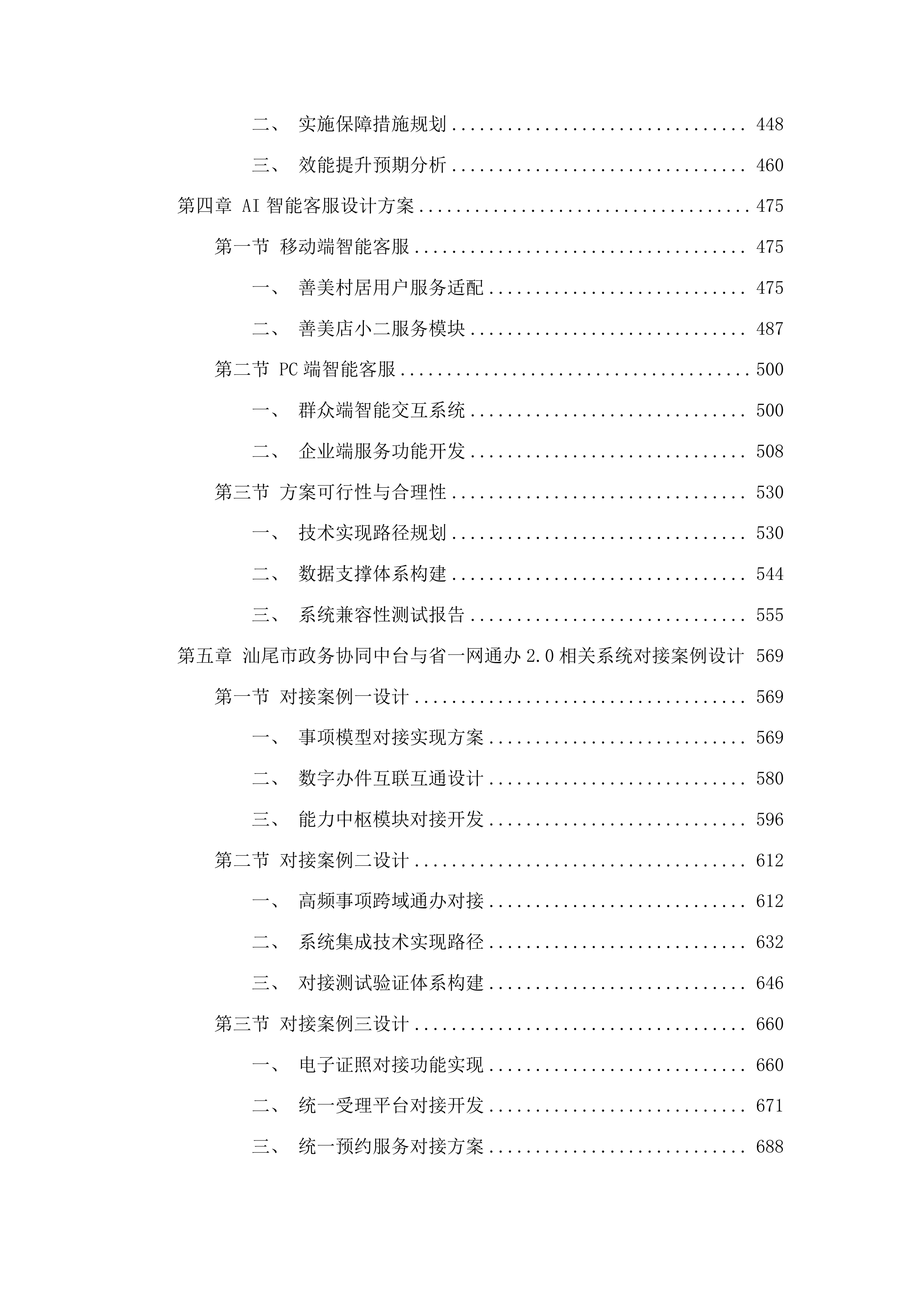 汕尾市政务服务一体化提升项目投标方案.docx 第3页