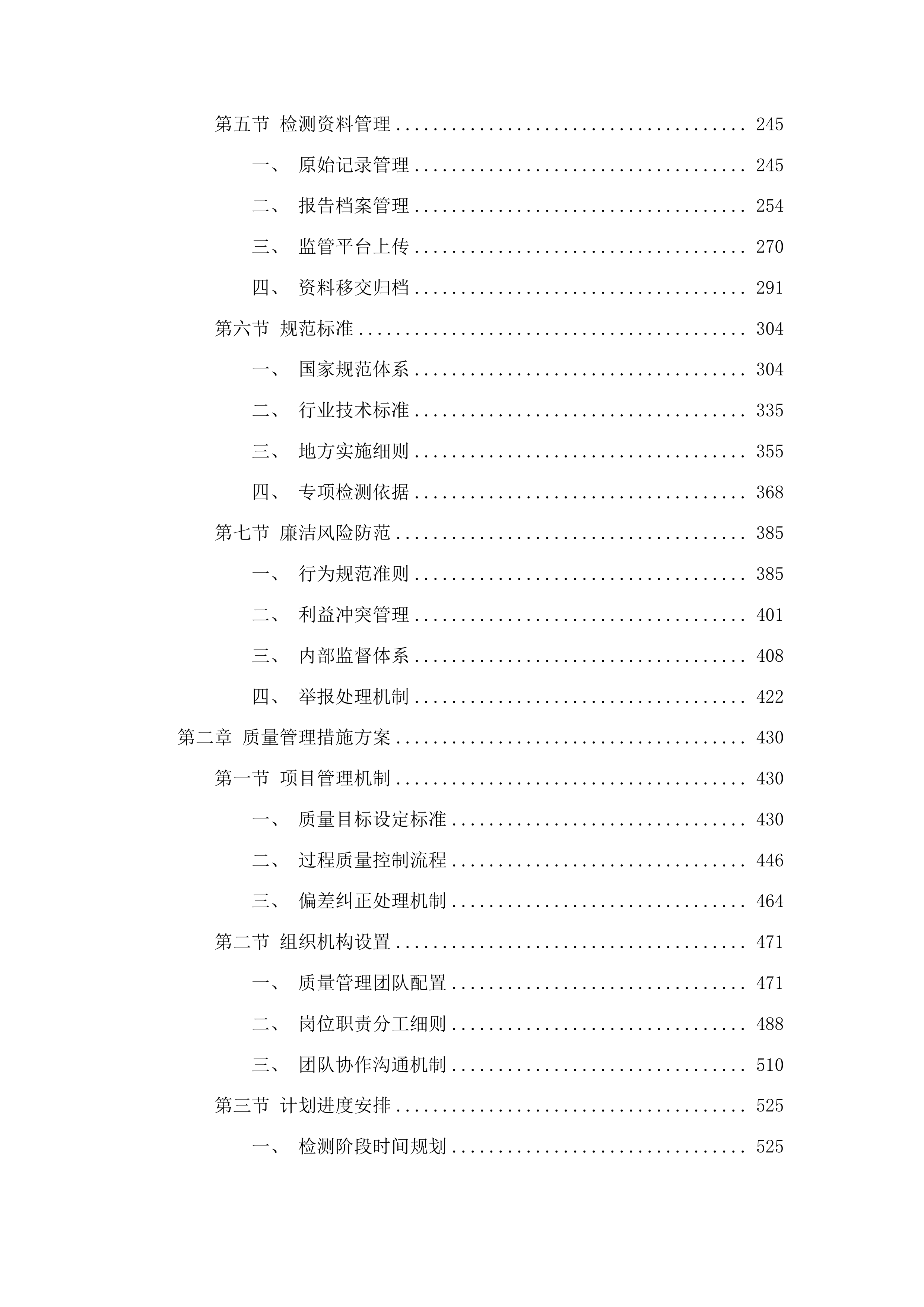 汕尾职业技术学院扩建项目新校区检验监测服务投标方案.docx 第2页