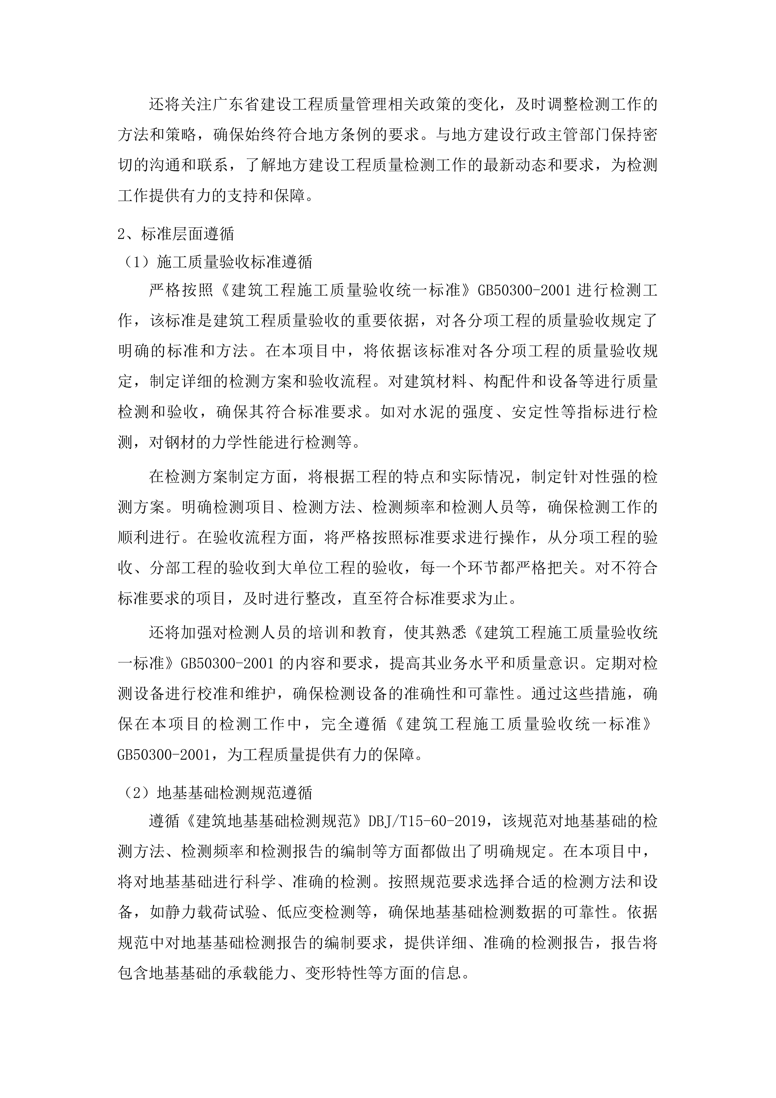 汕尾职业技术学院扩建项目新校区检验监测服务投标方案.docx 第10页