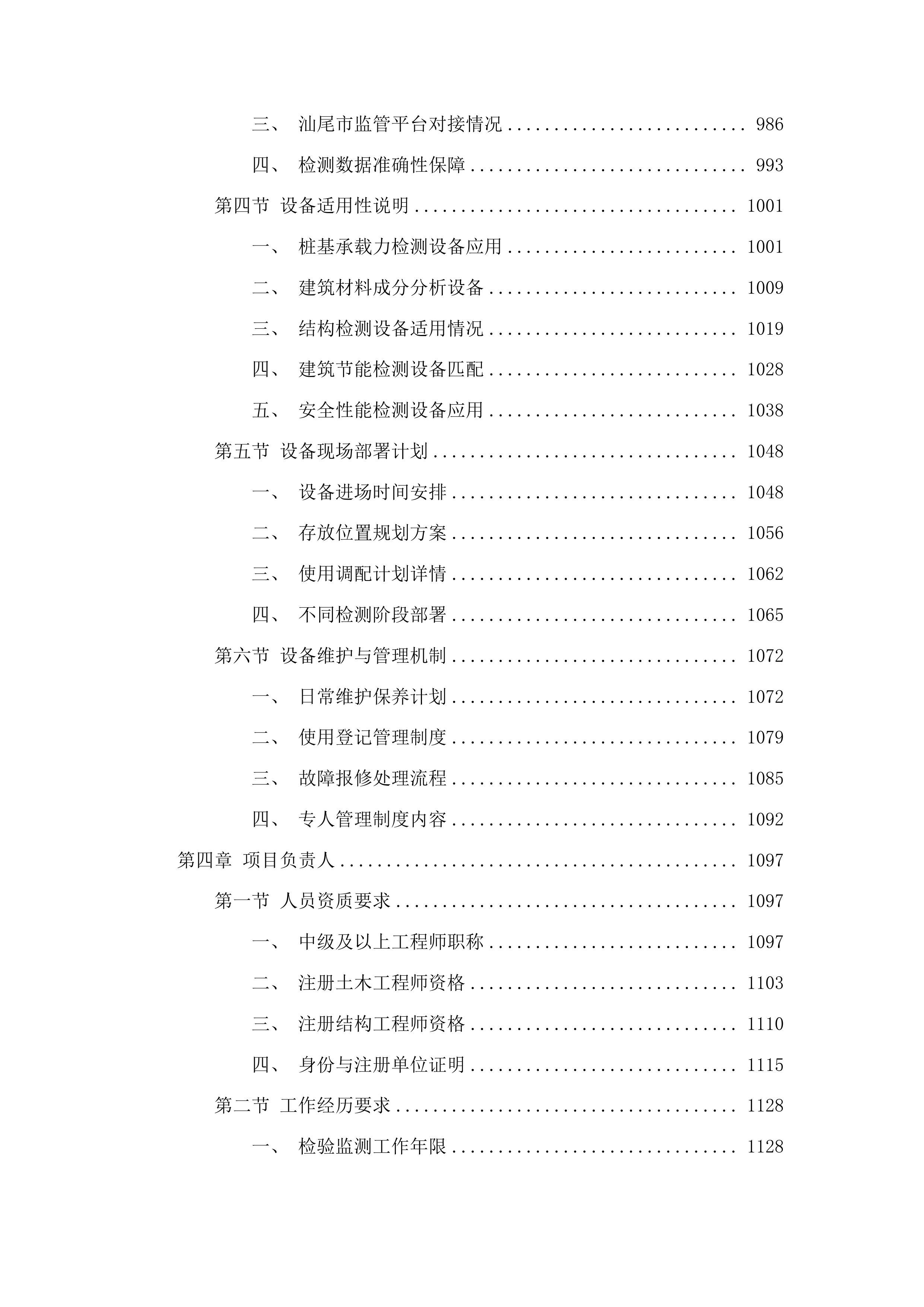 汕尾职业技术学院扩建项目新校区检验监测服务投标方案.docx 第5页
