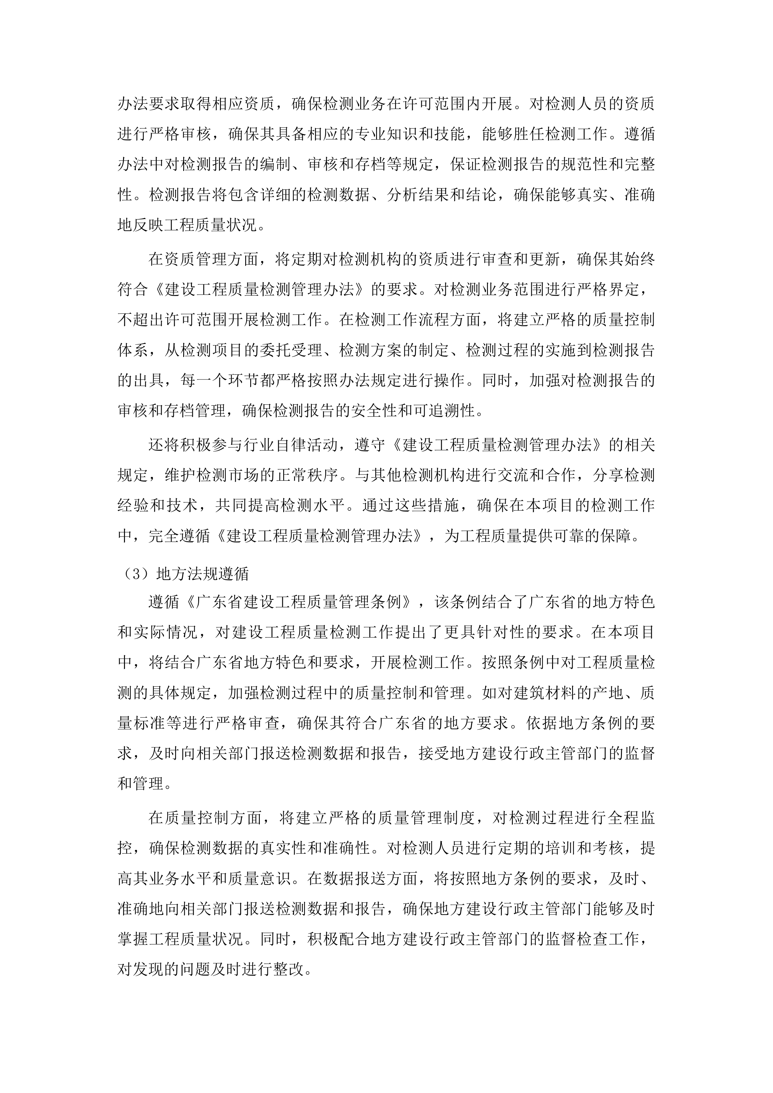 汕尾职业技术学院扩建项目新校区检验监测服务投标方案.docx 第9页