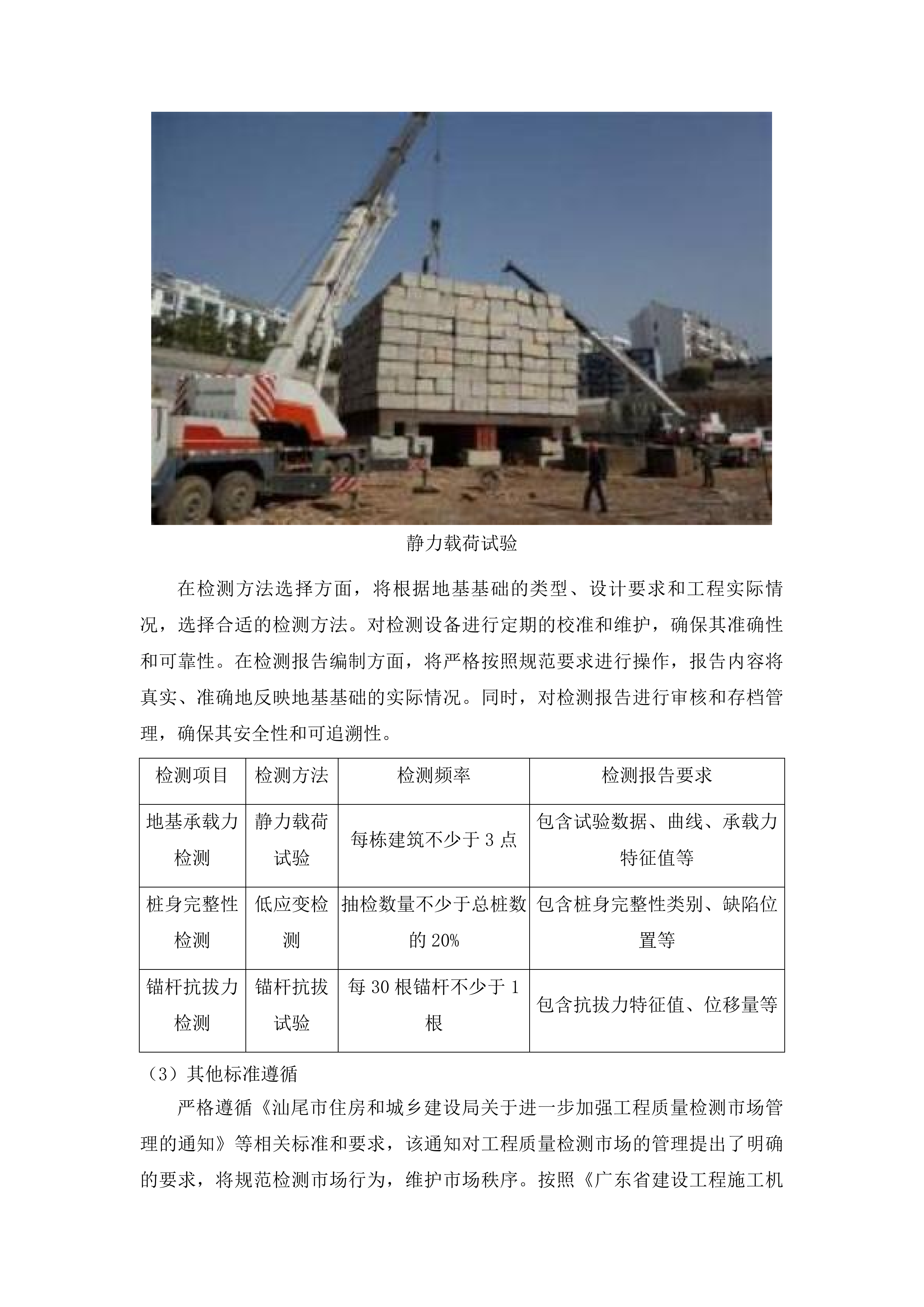 汕尾职业技术学院扩建项目新校区检验监测服务投标方案.docx 第11页