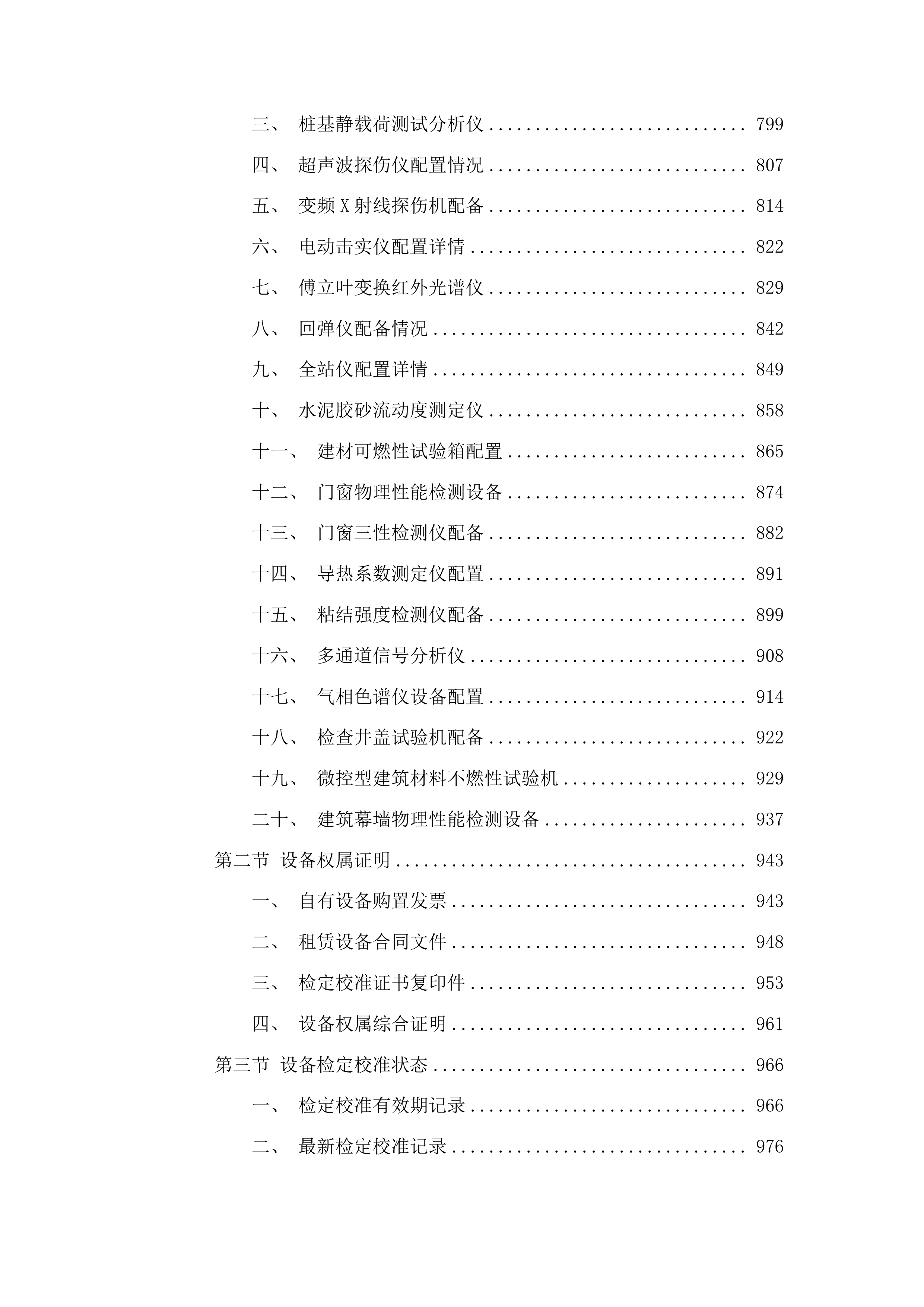 汕尾职业技术学院扩建项目新校区检验监测服务投标方案.docx 第4页
