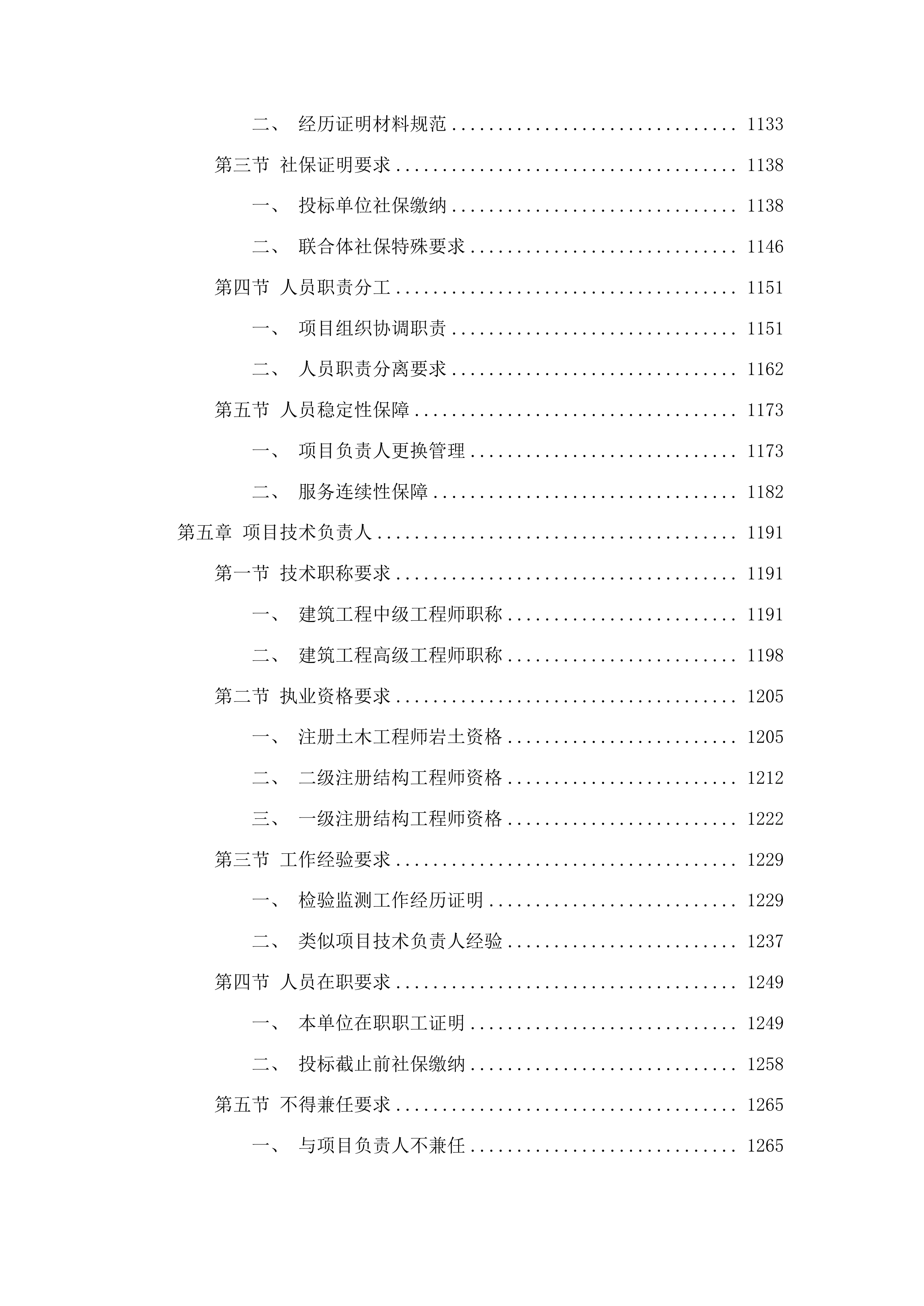 汕尾职业技术学院扩建项目新校区检验监测服务投标方案.docx 第6页