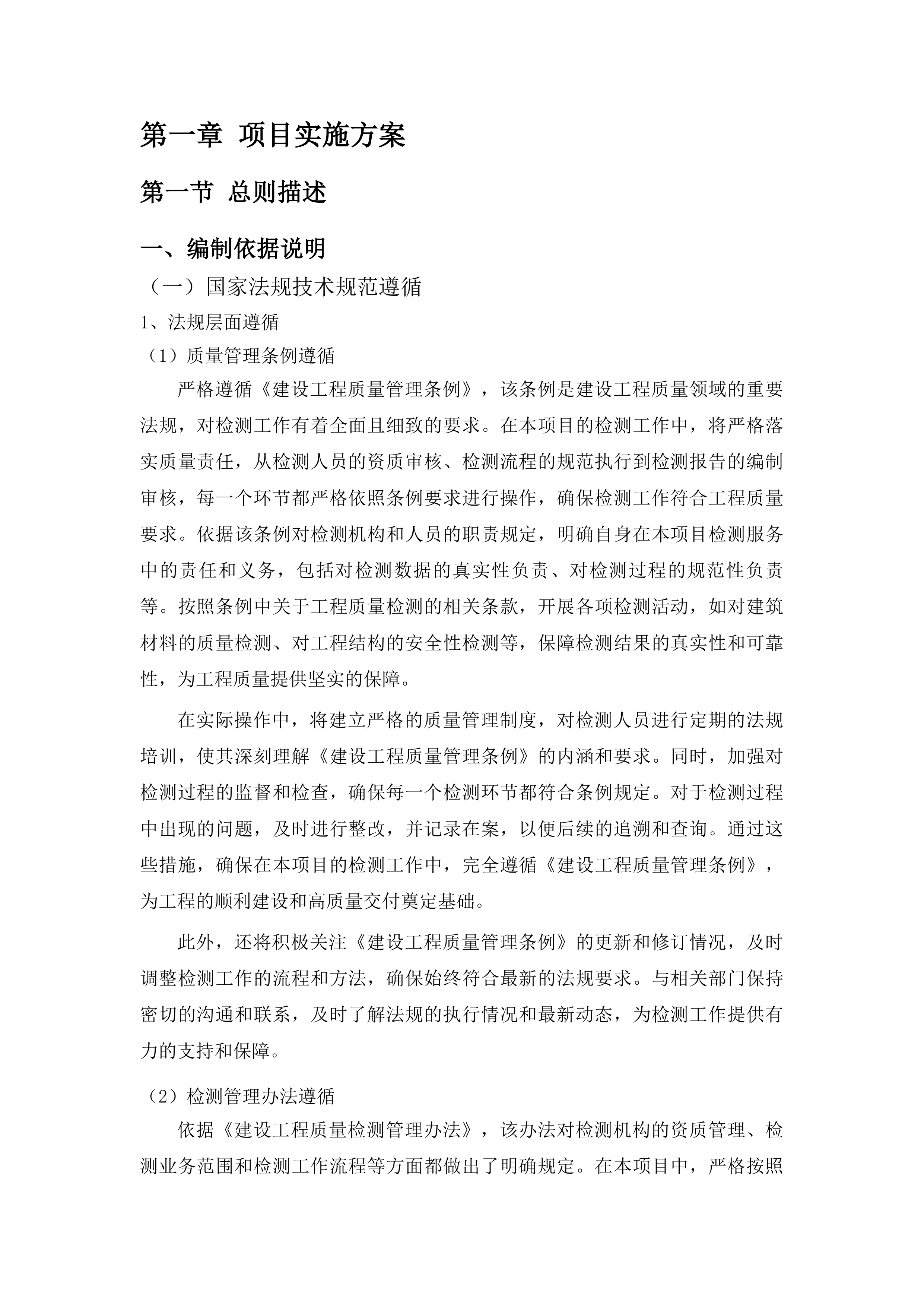 汕尾职业技术学院扩建项目新校区检验监测服务投标方案.docx 第8页