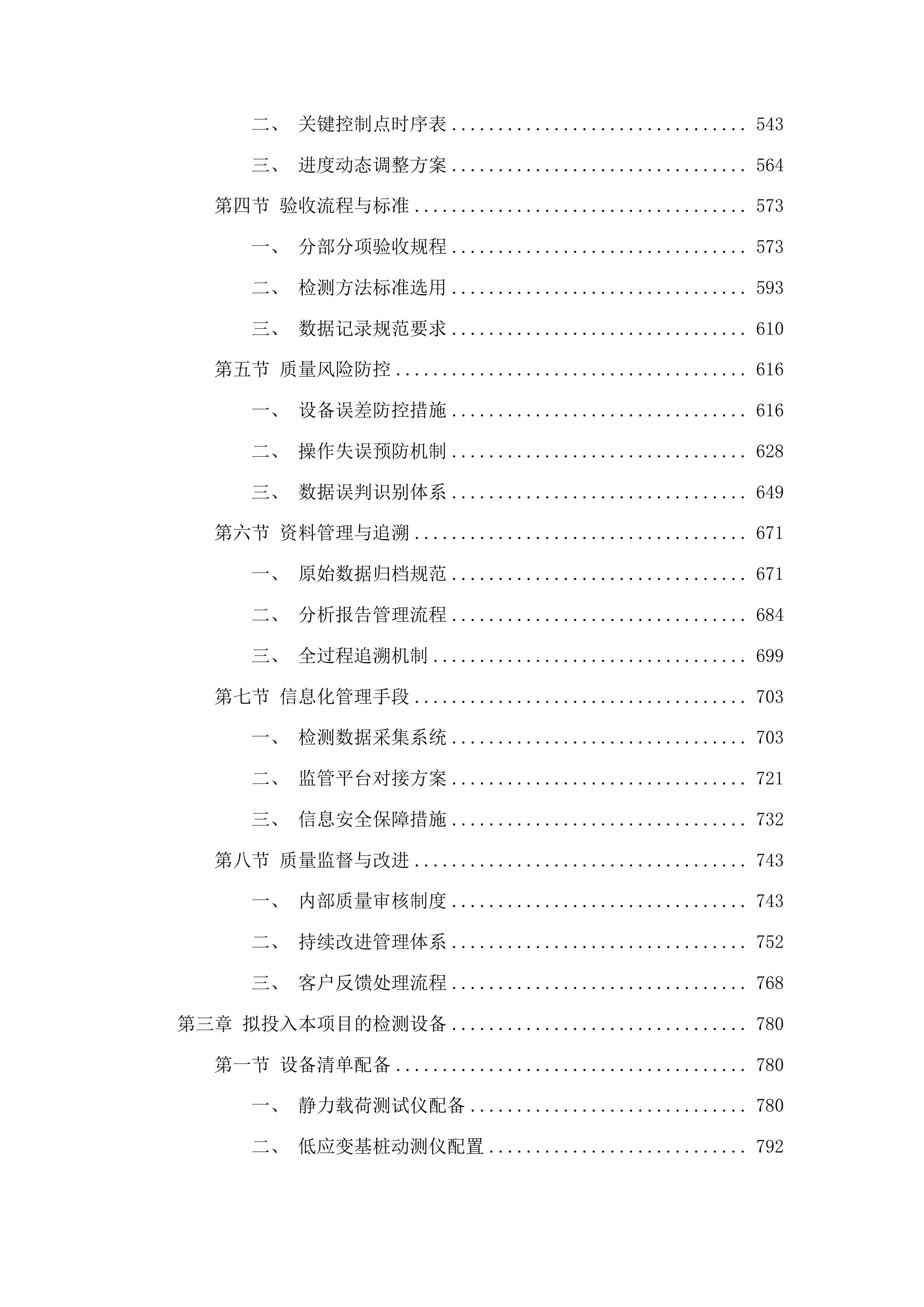 汕尾职业技术学院扩建项目新校区检验监测服务投标方案.docx 第3页