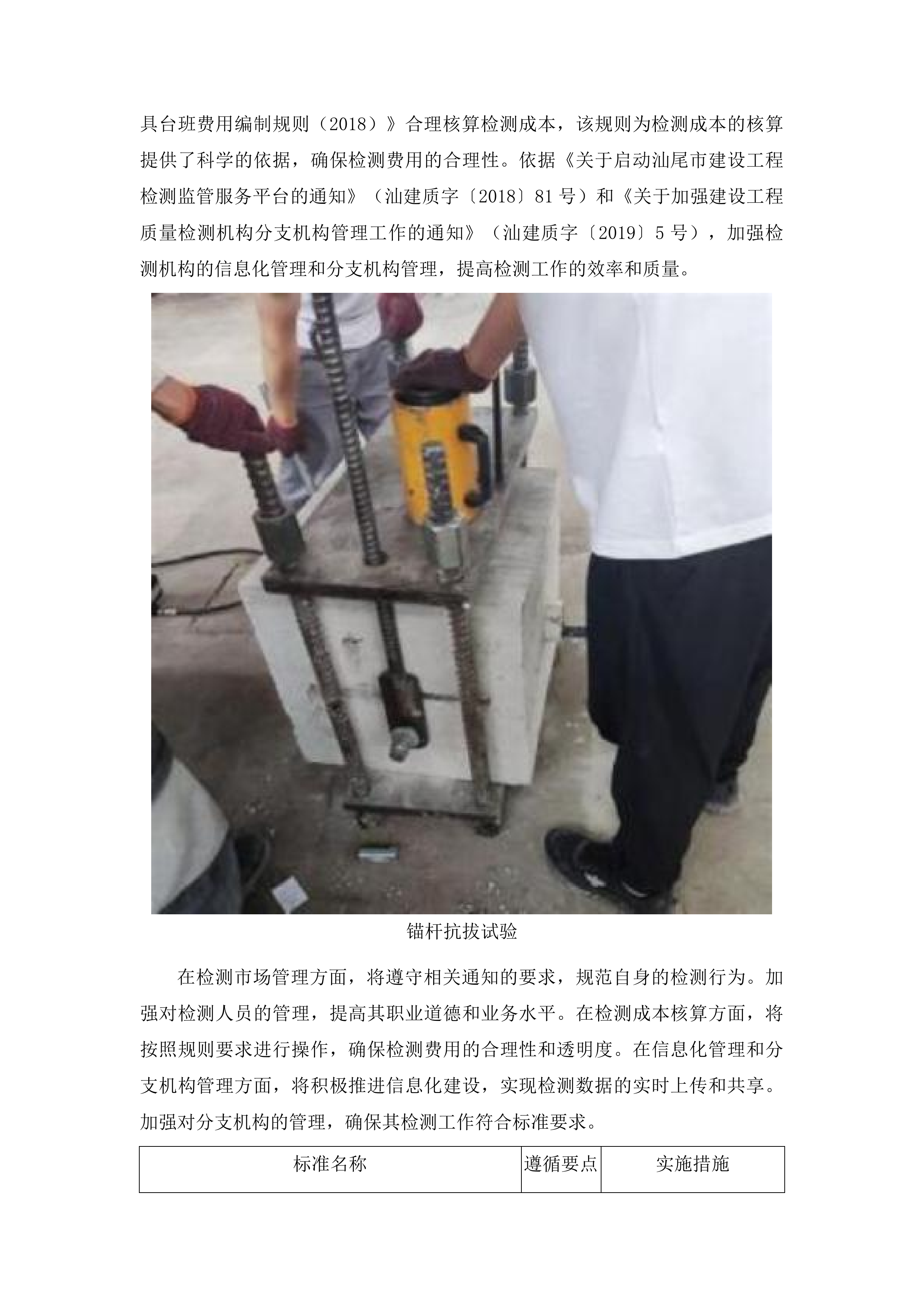 汕尾职业技术学院扩建项目新校区检验监测服务投标方案.docx 第12页