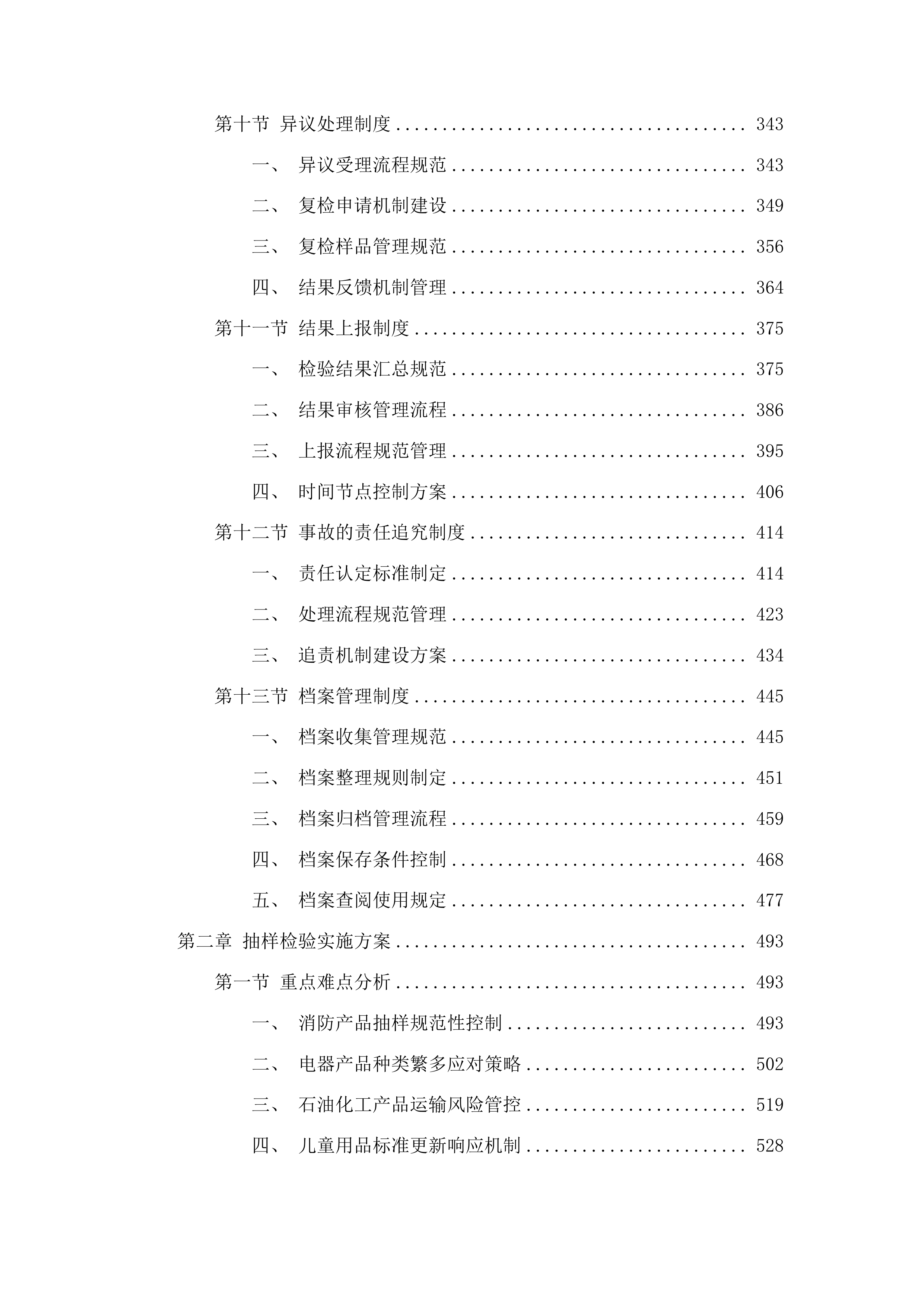 海南省市场监督管理局流通领域产品质量监督抽查投标方案.docx 第3页