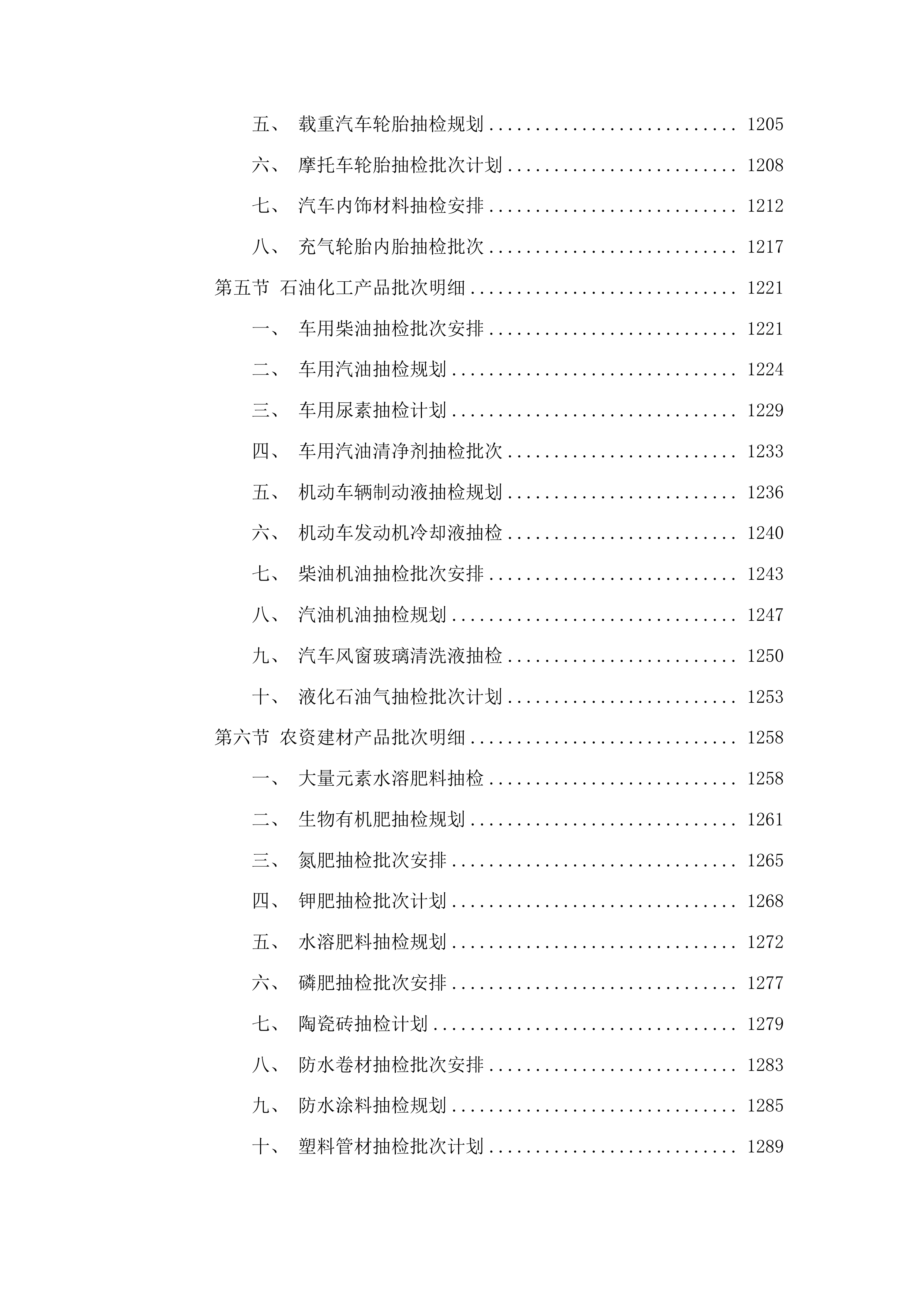 海南省市场监督管理局流通领域产品质量监督抽查投标方案.docx 第7页