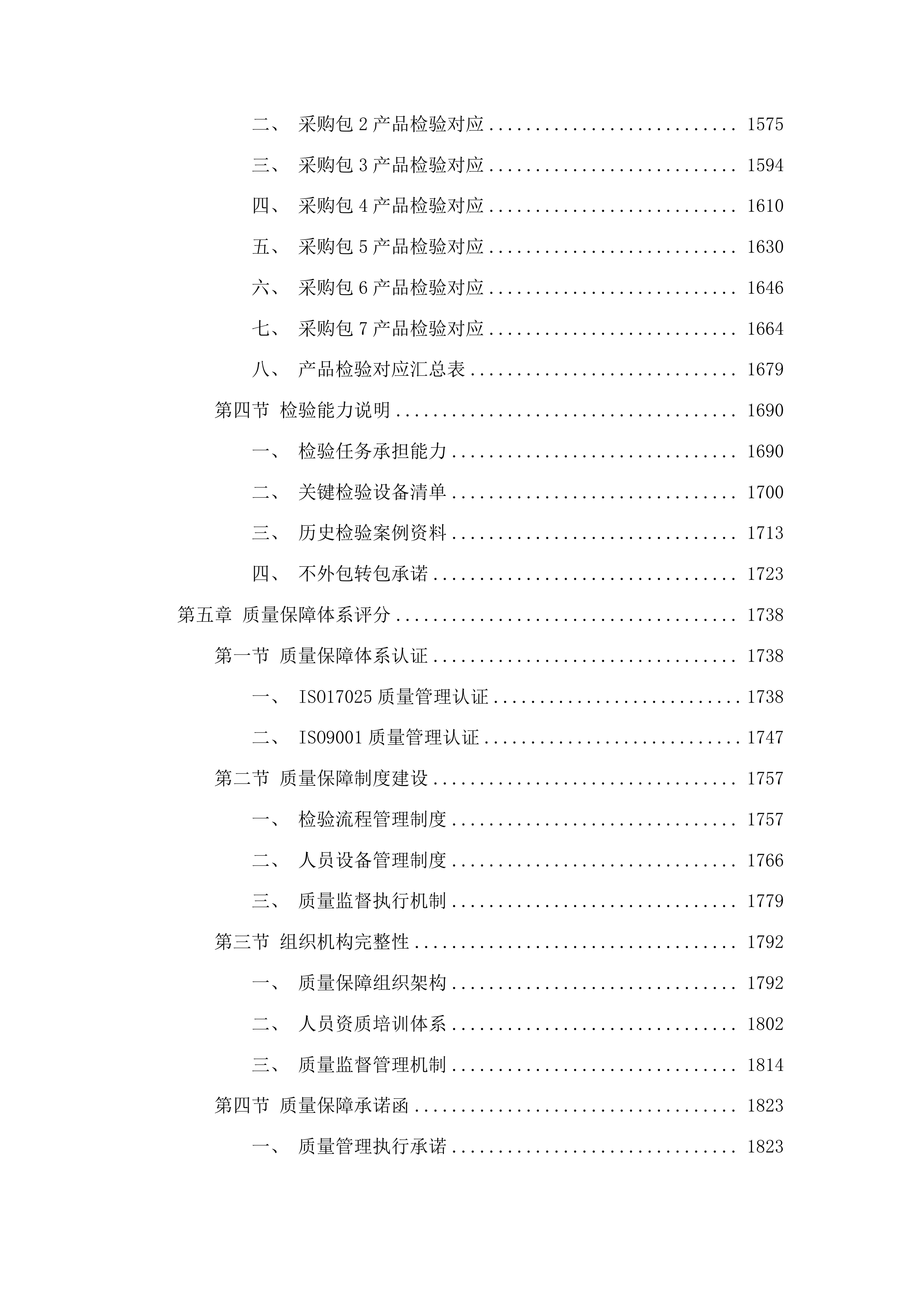 海南省市场监督管理局流通领域产品质量监督抽查投标方案.docx 第10页