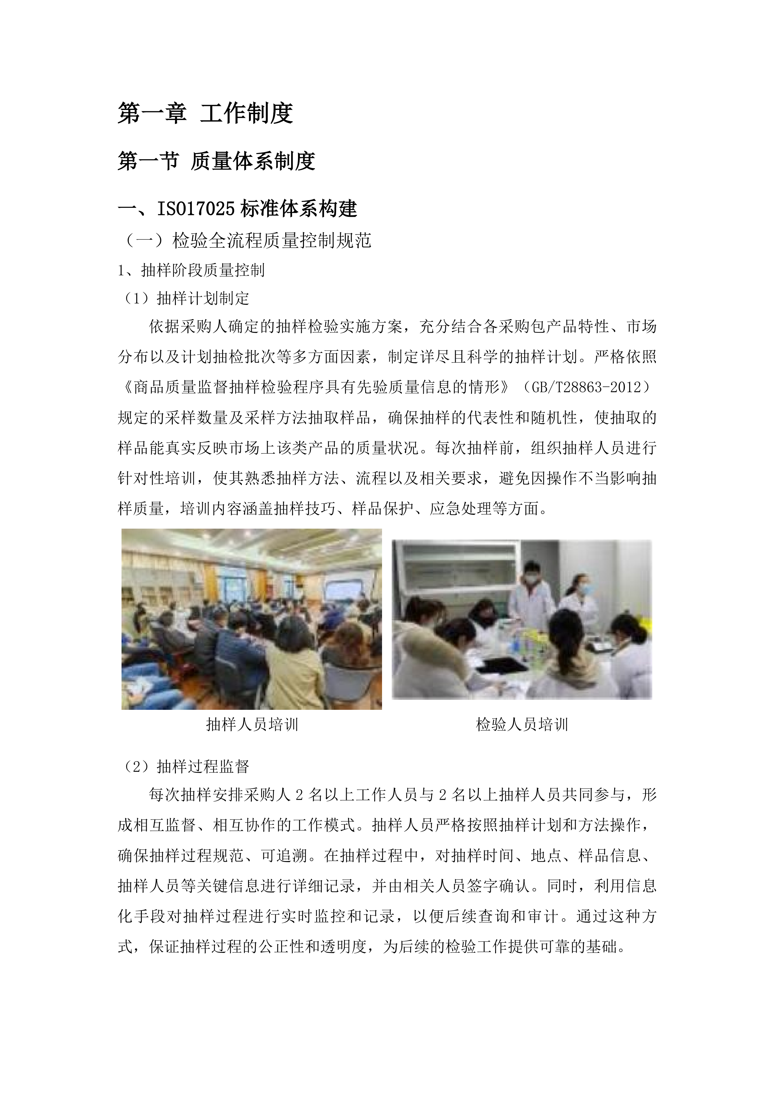 海南省市场监督管理局流通领域产品质量监督抽查投标方案.docx 第12页