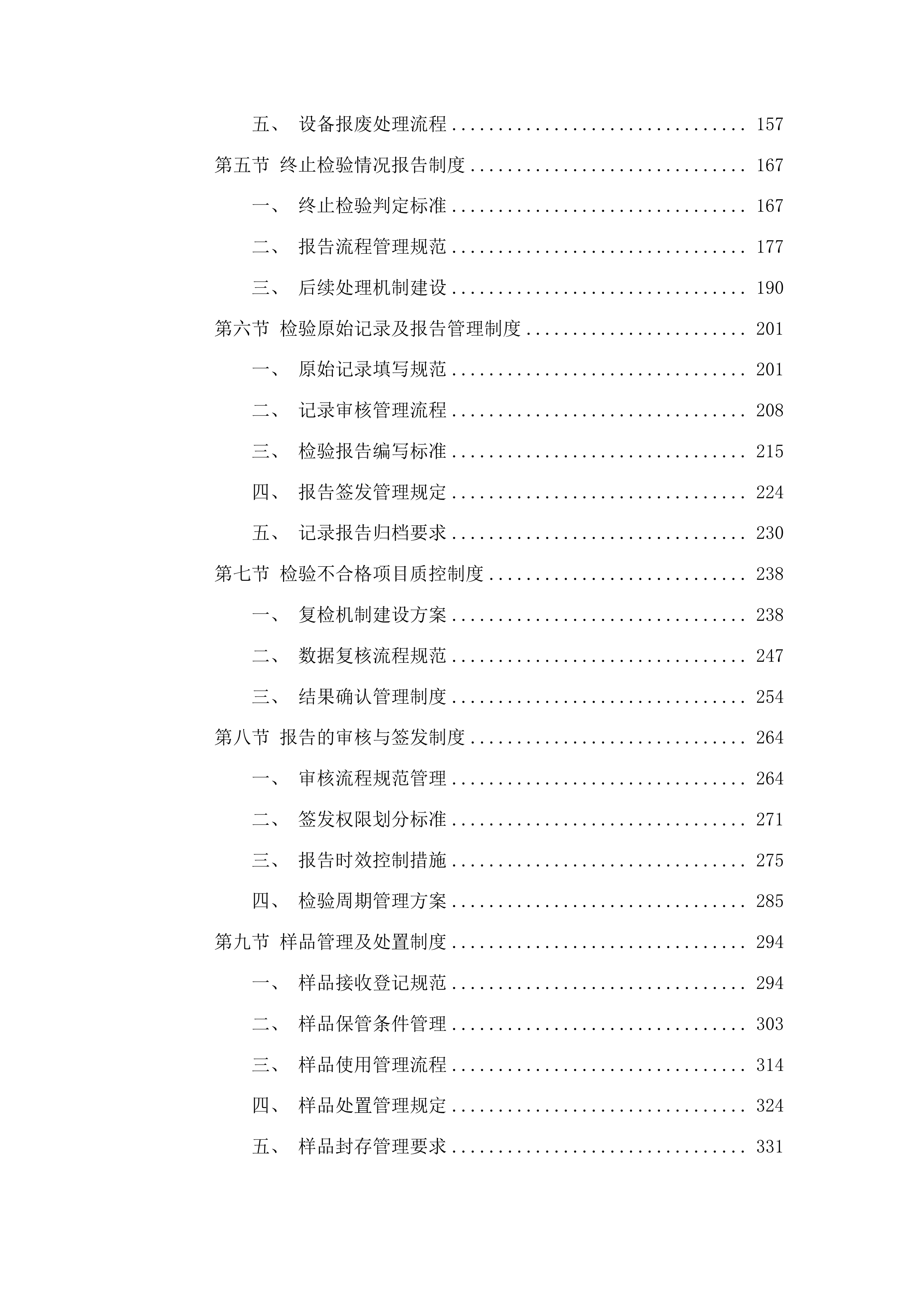 海南省市场监督管理局流通领域产品质量监督抽查投标方案.docx 第2页