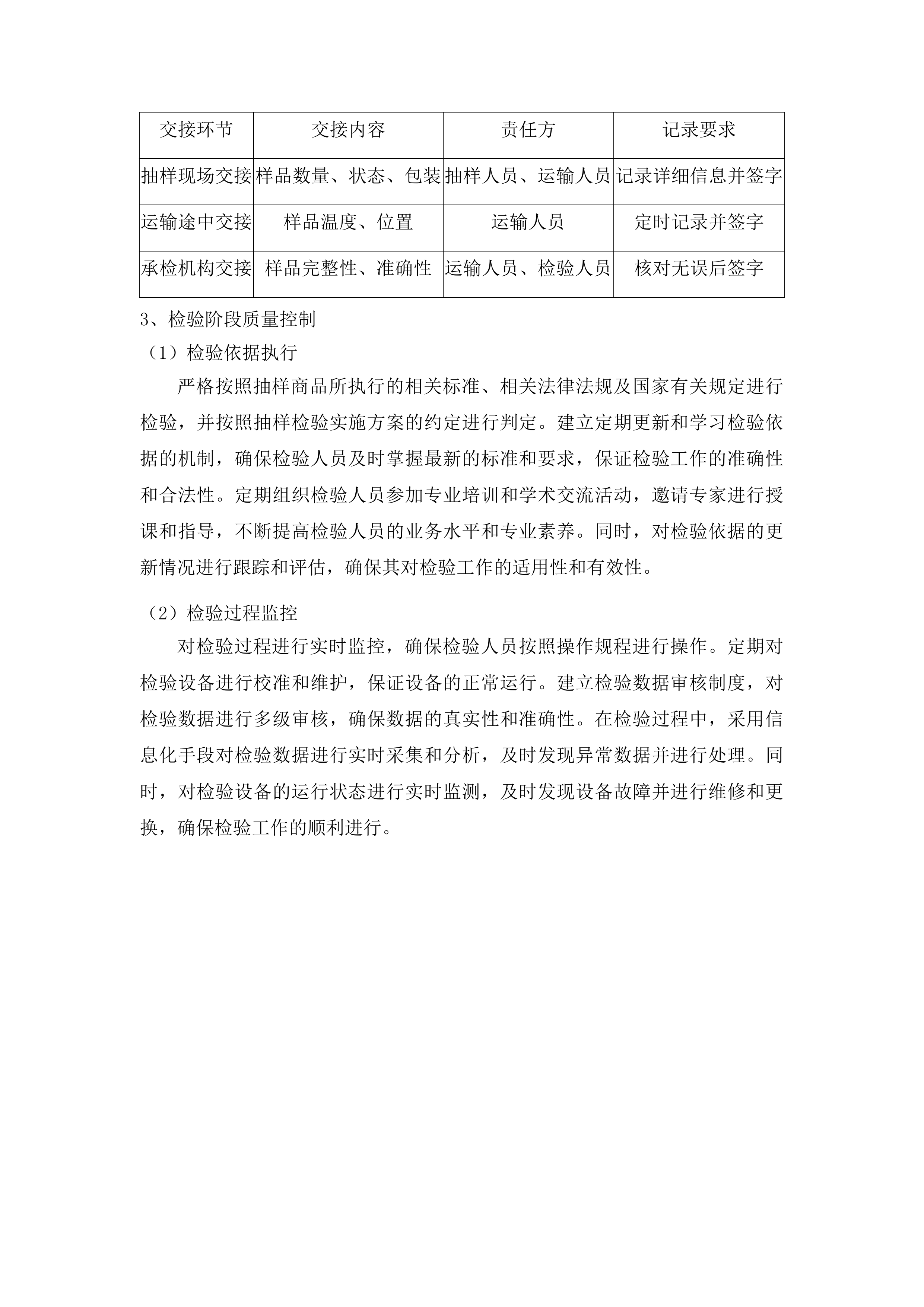 海南省市场监督管理局流通领域产品质量监督抽查投标方案.docx 第14页