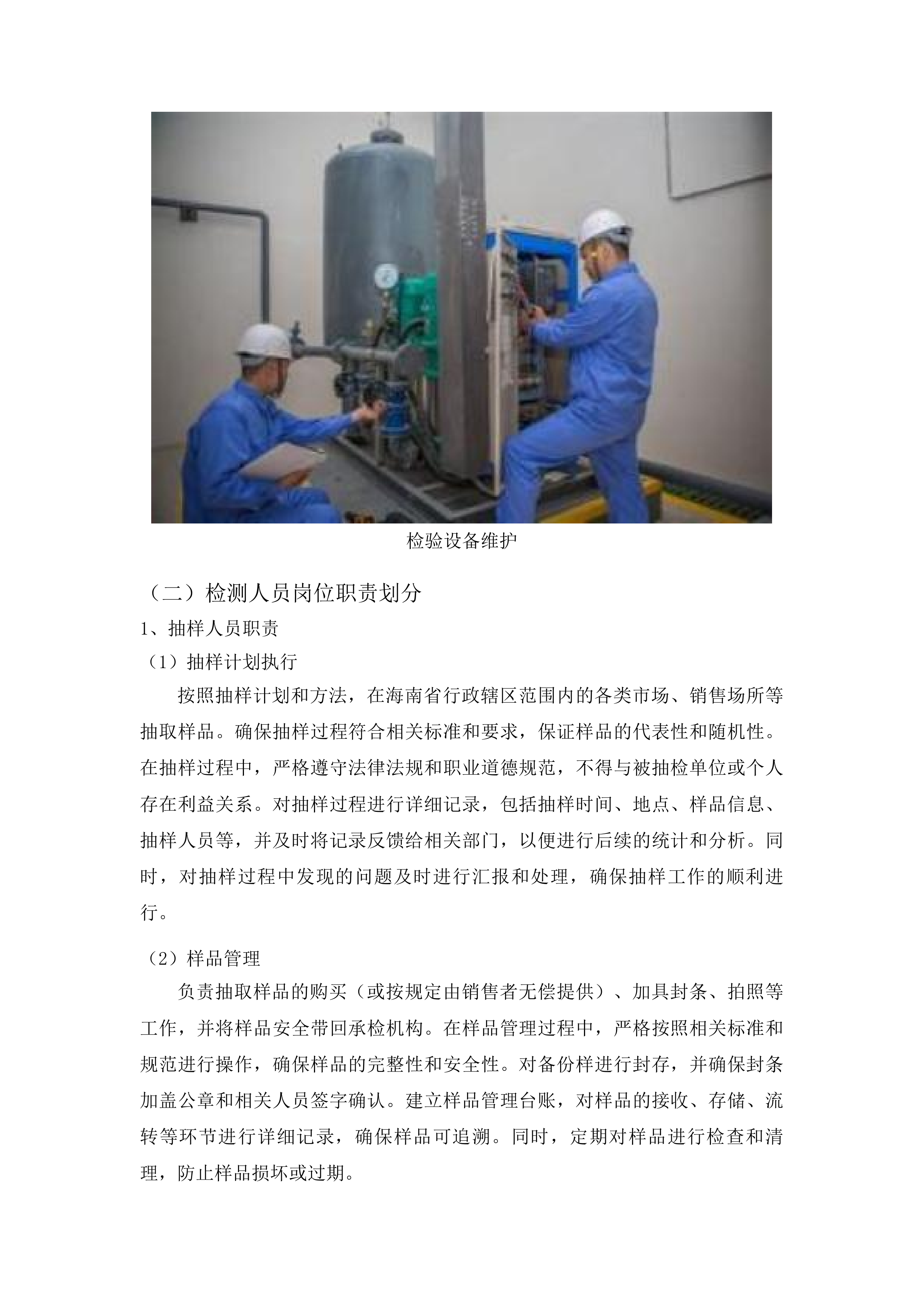 海南省市场监督管理局流通领域产品质量监督抽查投标方案.docx 第15页