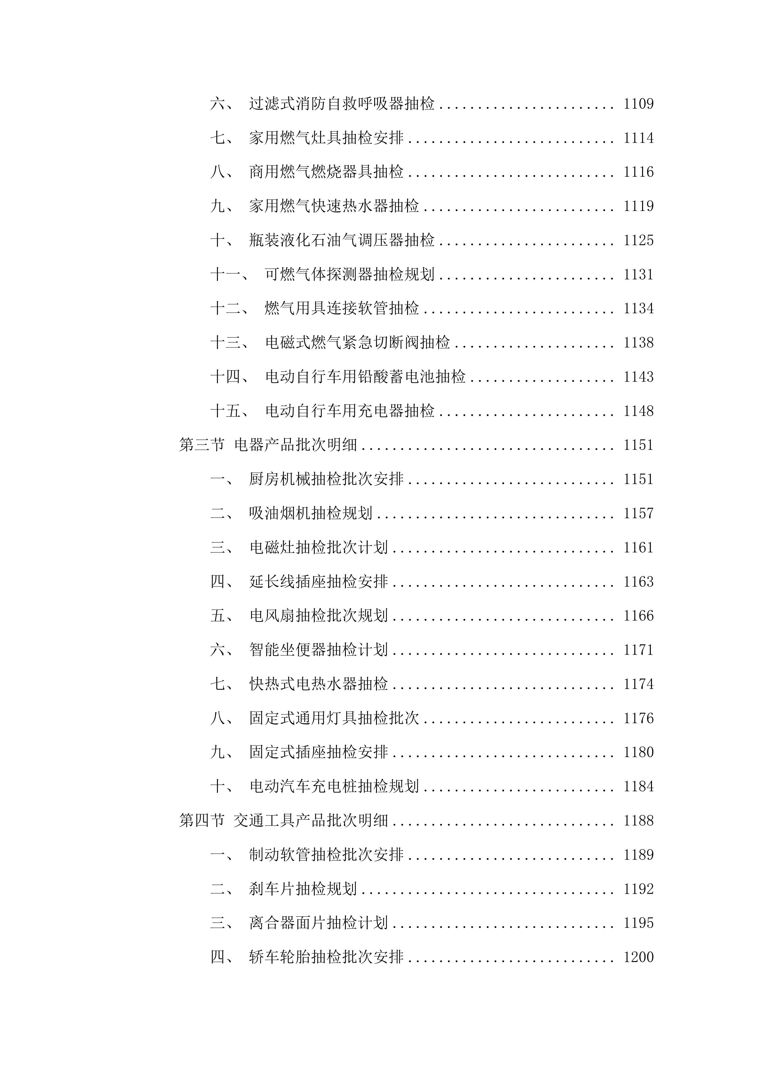海南省市场监督管理局流通领域产品质量监督抽查投标方案.docx 第6页