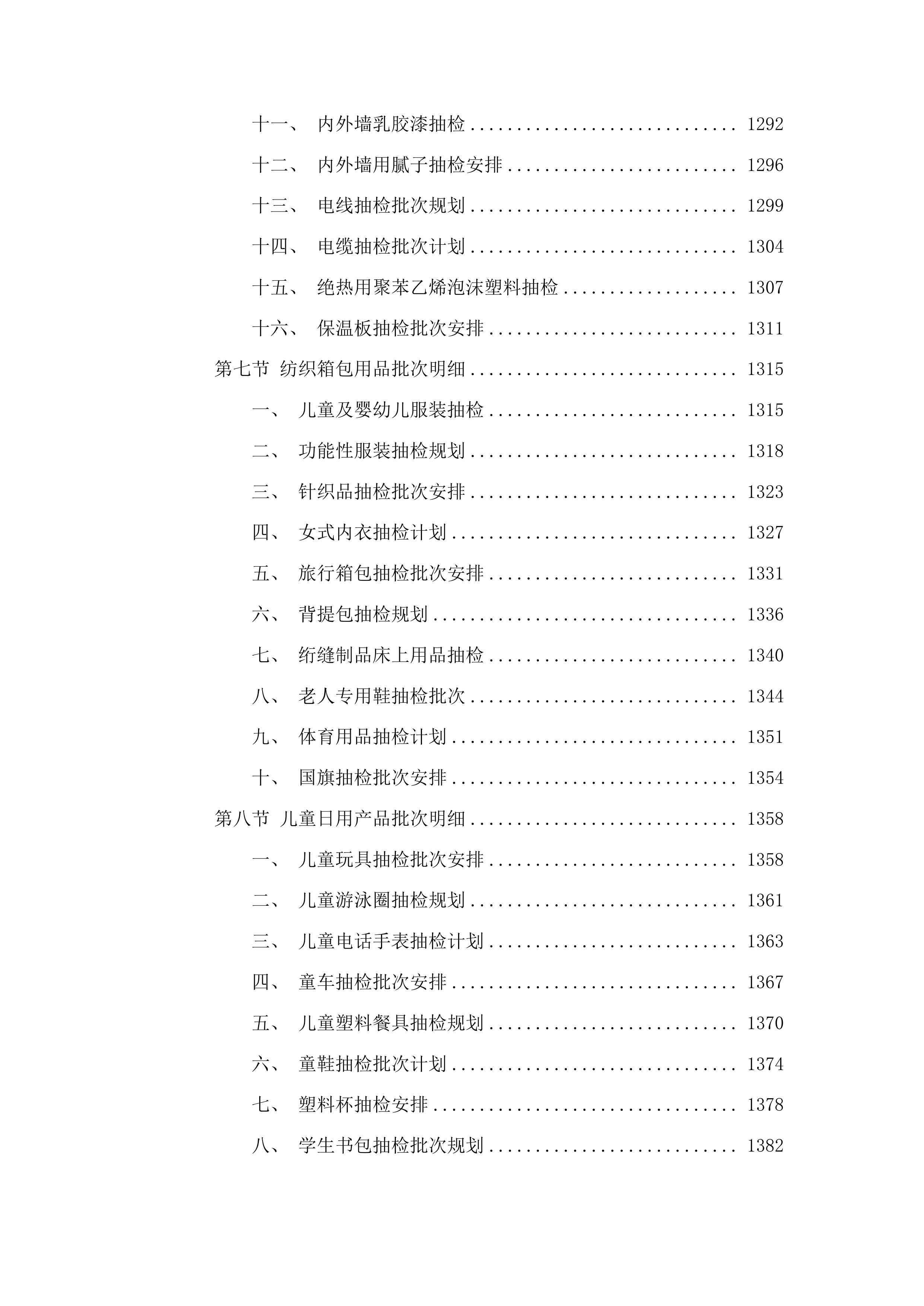 海南省市场监督管理局流通领域产品质量监督抽查投标方案.docx 第8页