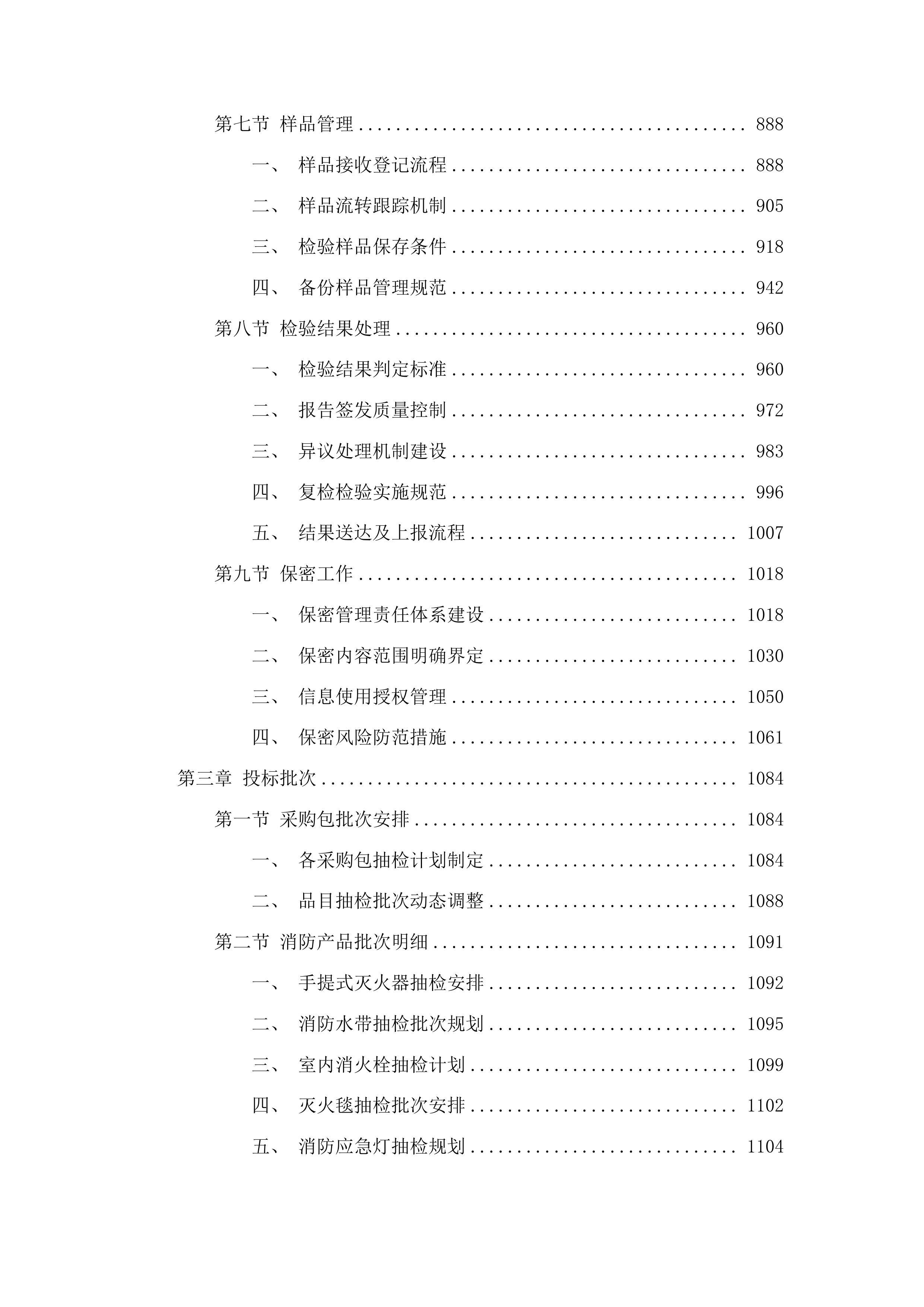 海南省市场监督管理局流通领域产品质量监督抽查投标方案.docx 第5页