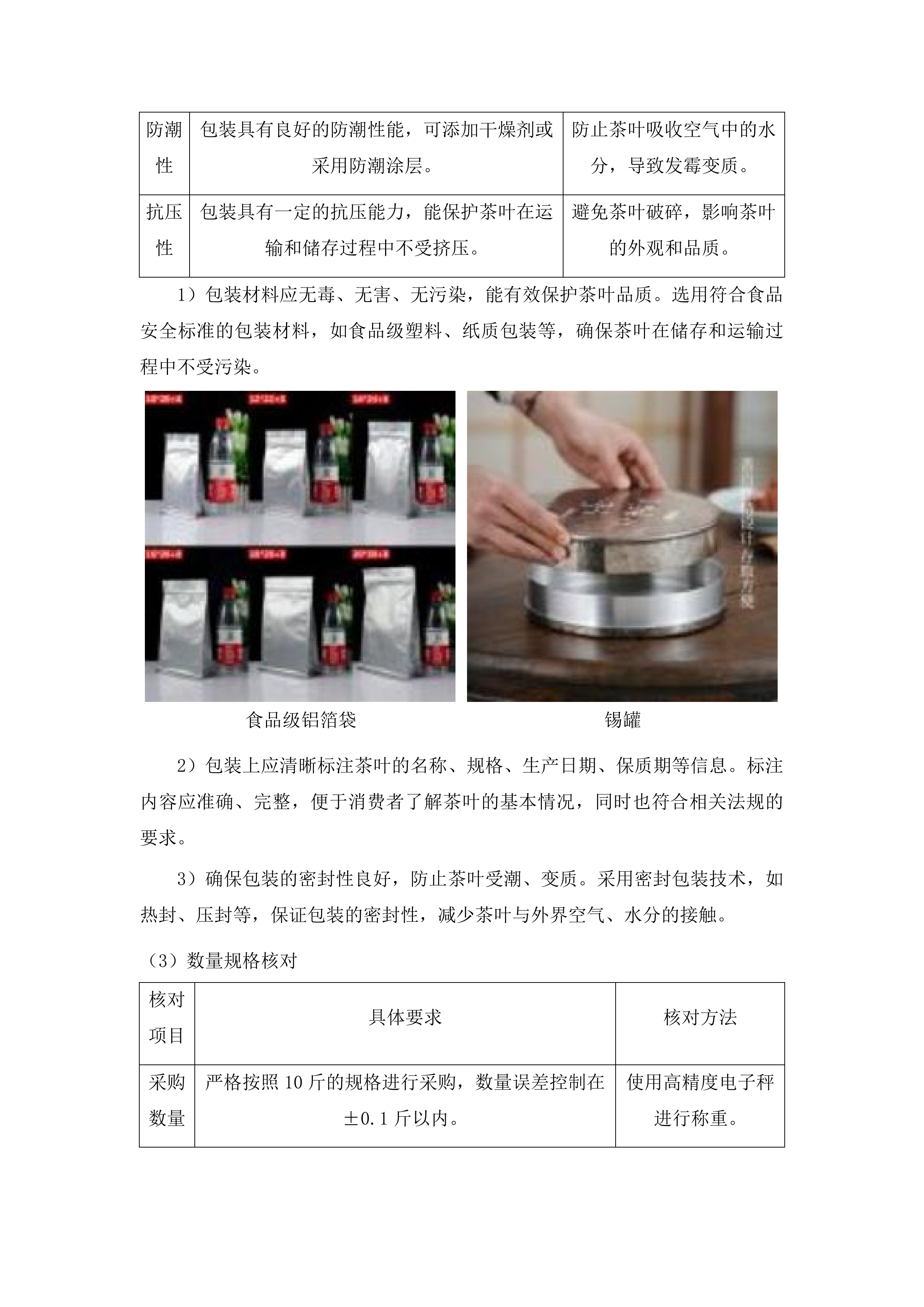 潮菜烹饪学院2025-2026学年度教学耗材采购项目投标方案.docx 第9页