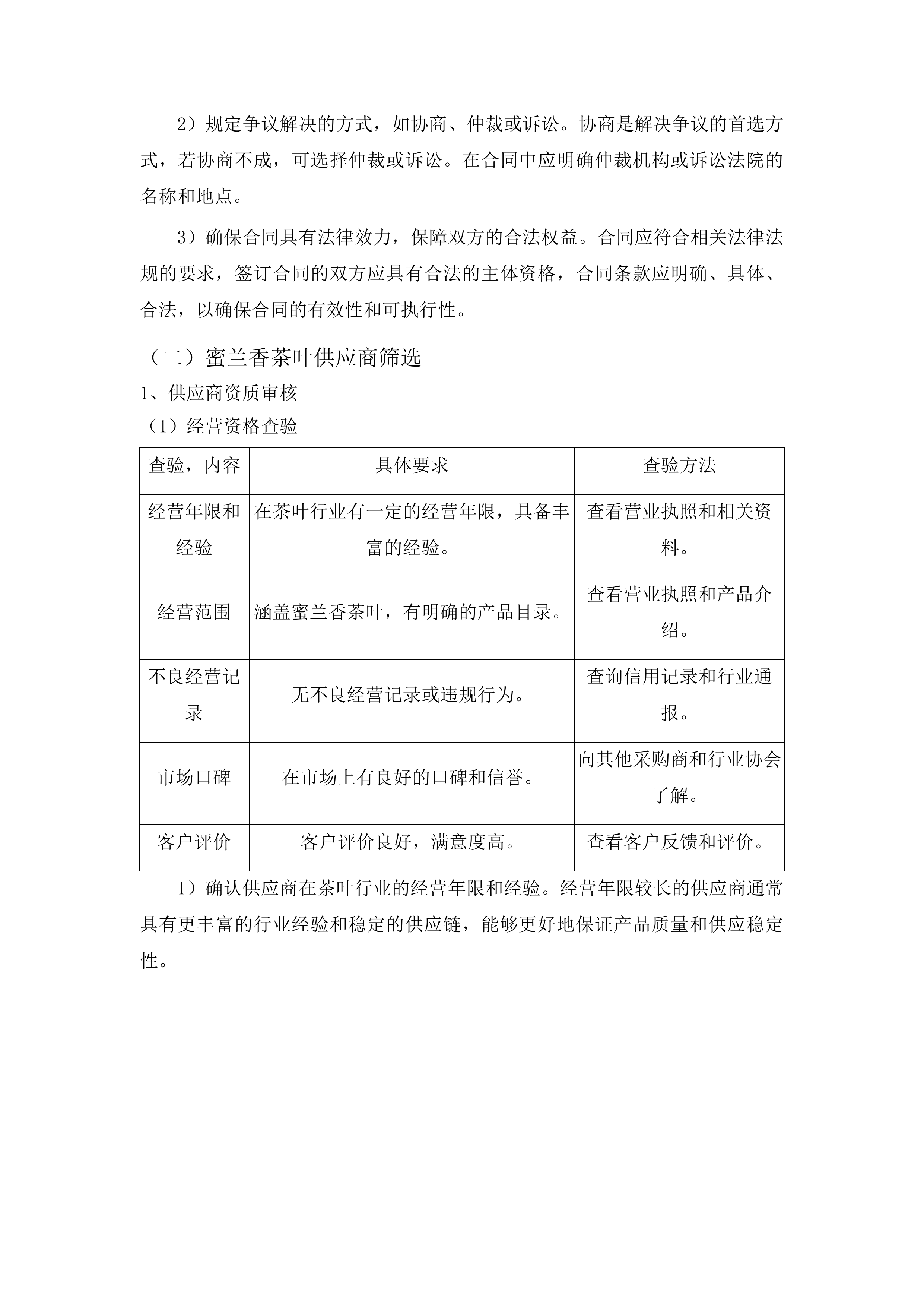 潮菜烹饪学院2025-2026学年度教学耗材采购项目投标方案.docx 第14页
