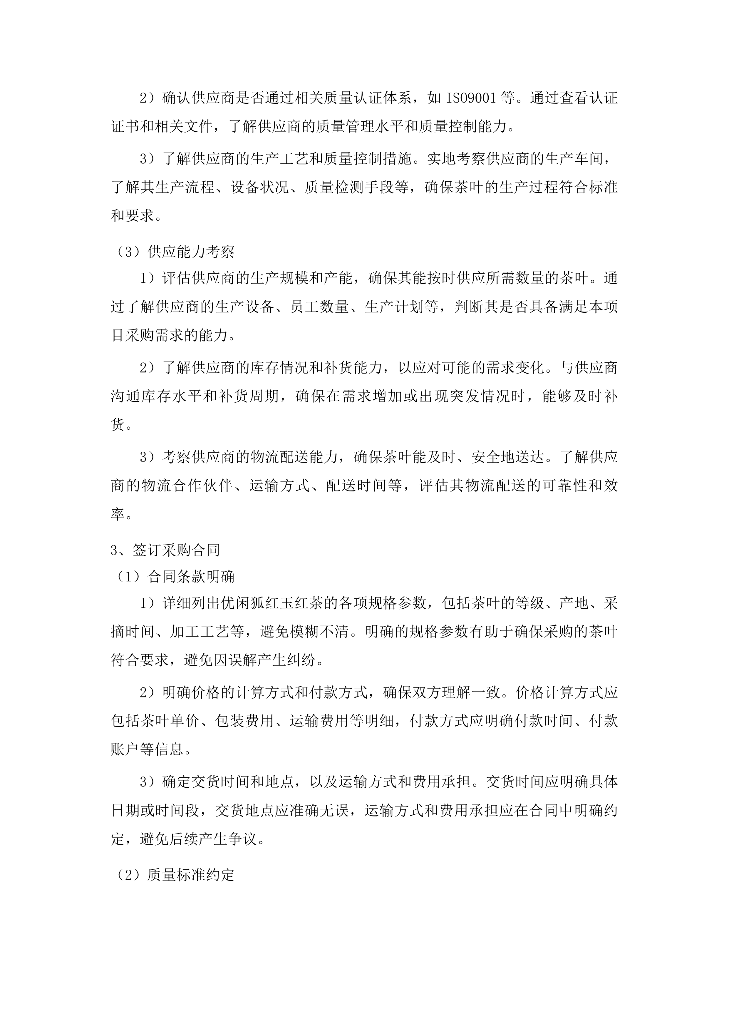 潮菜烹饪学院2025-2026学年度教学耗材采购项目投标方案.docx 第11页