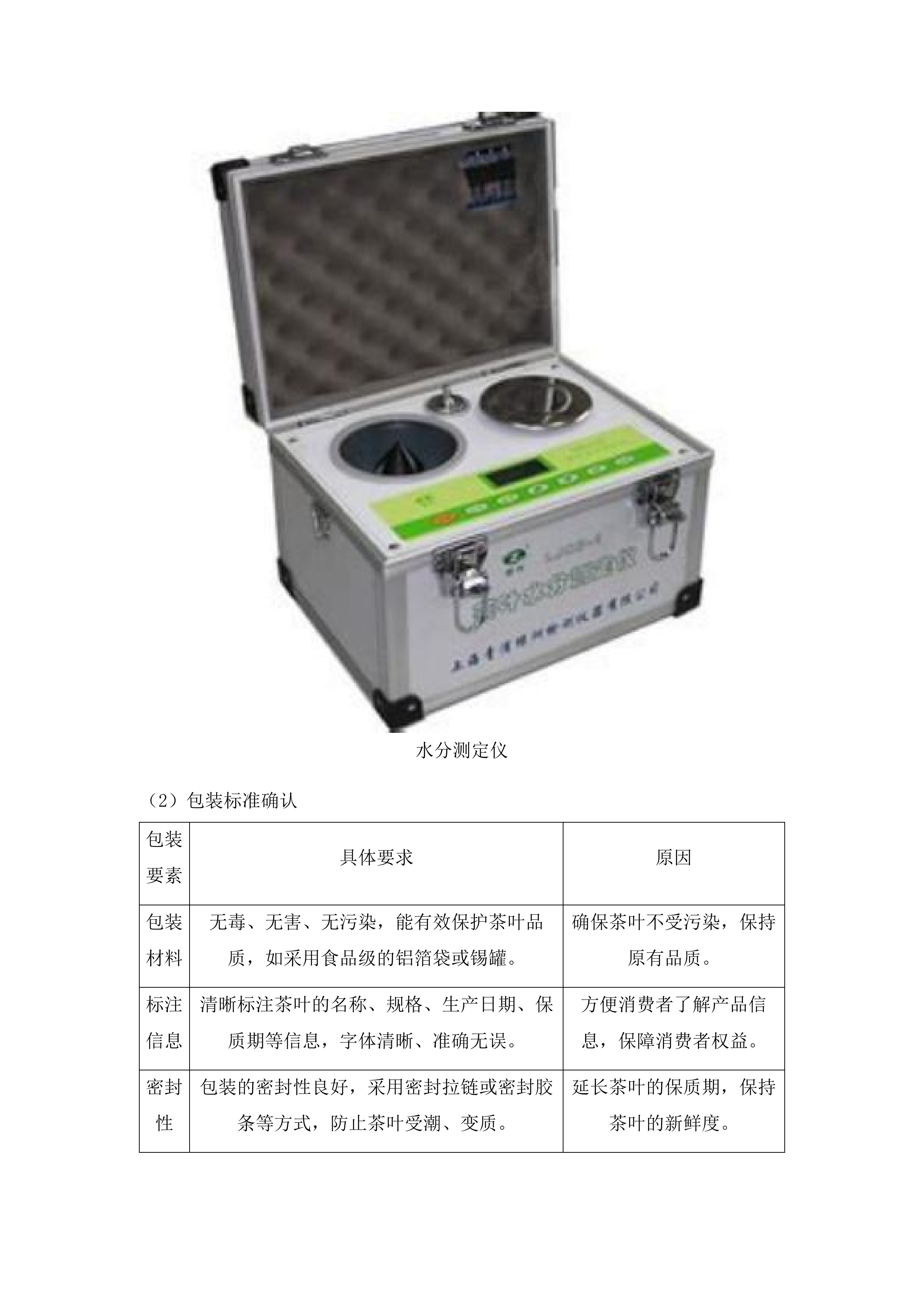 潮菜烹饪学院2025-2026学年度教学耗材采购项目投标方案.docx 第8页