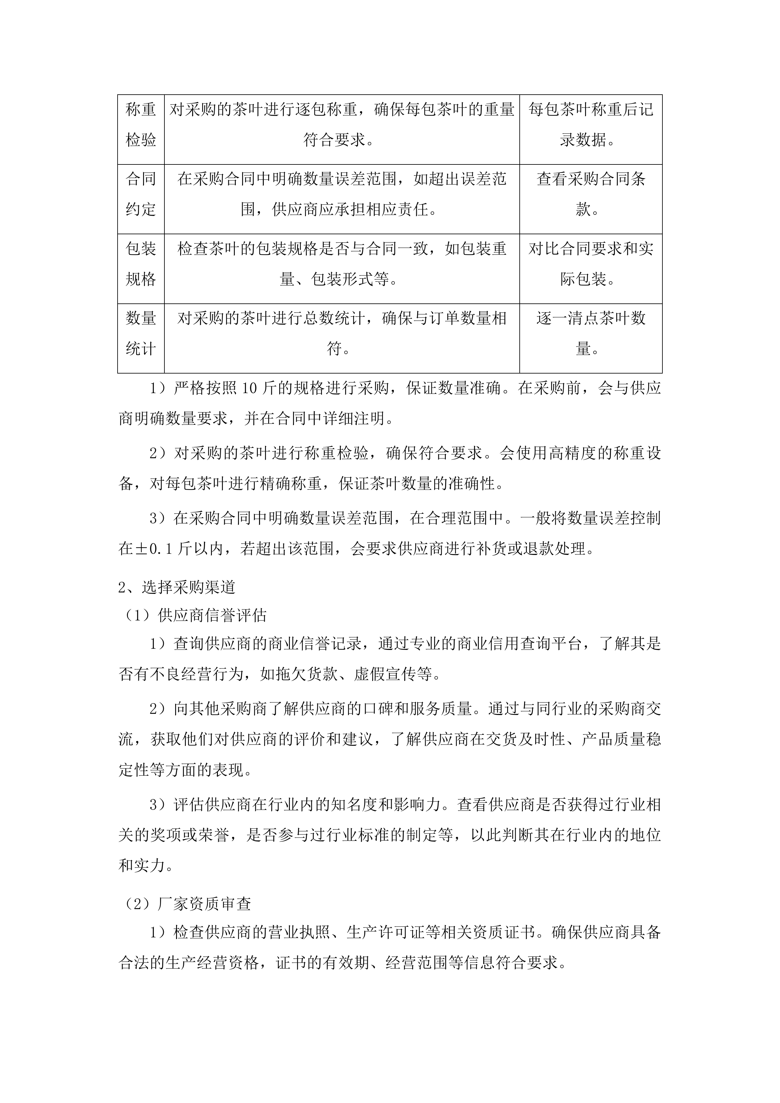 潮菜烹饪学院2025-2026学年度教学耗材采购项目投标方案.docx 第10页