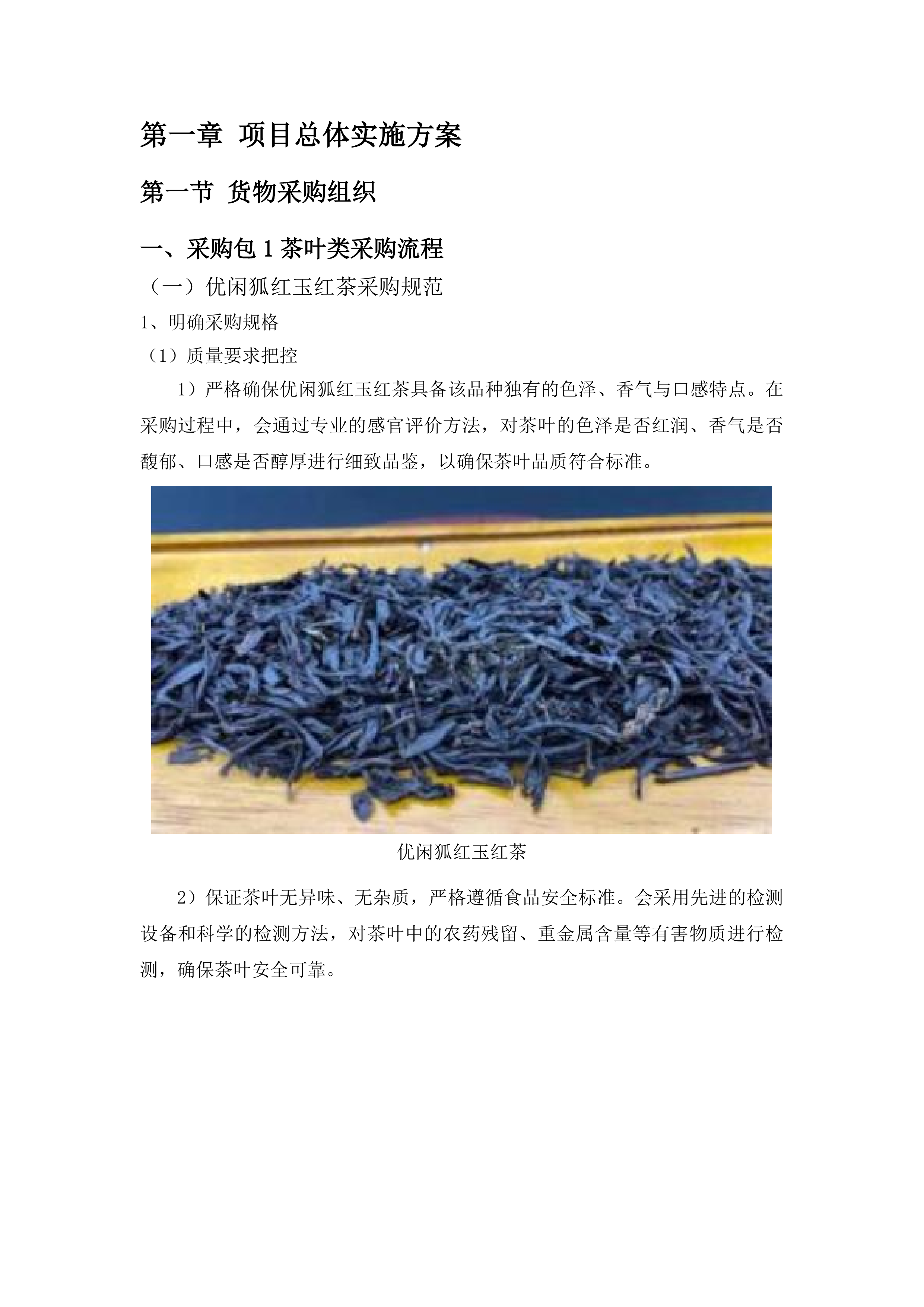 潮菜烹饪学院2025-2026学年度教学耗材采购项目投标方案.docx 第6页