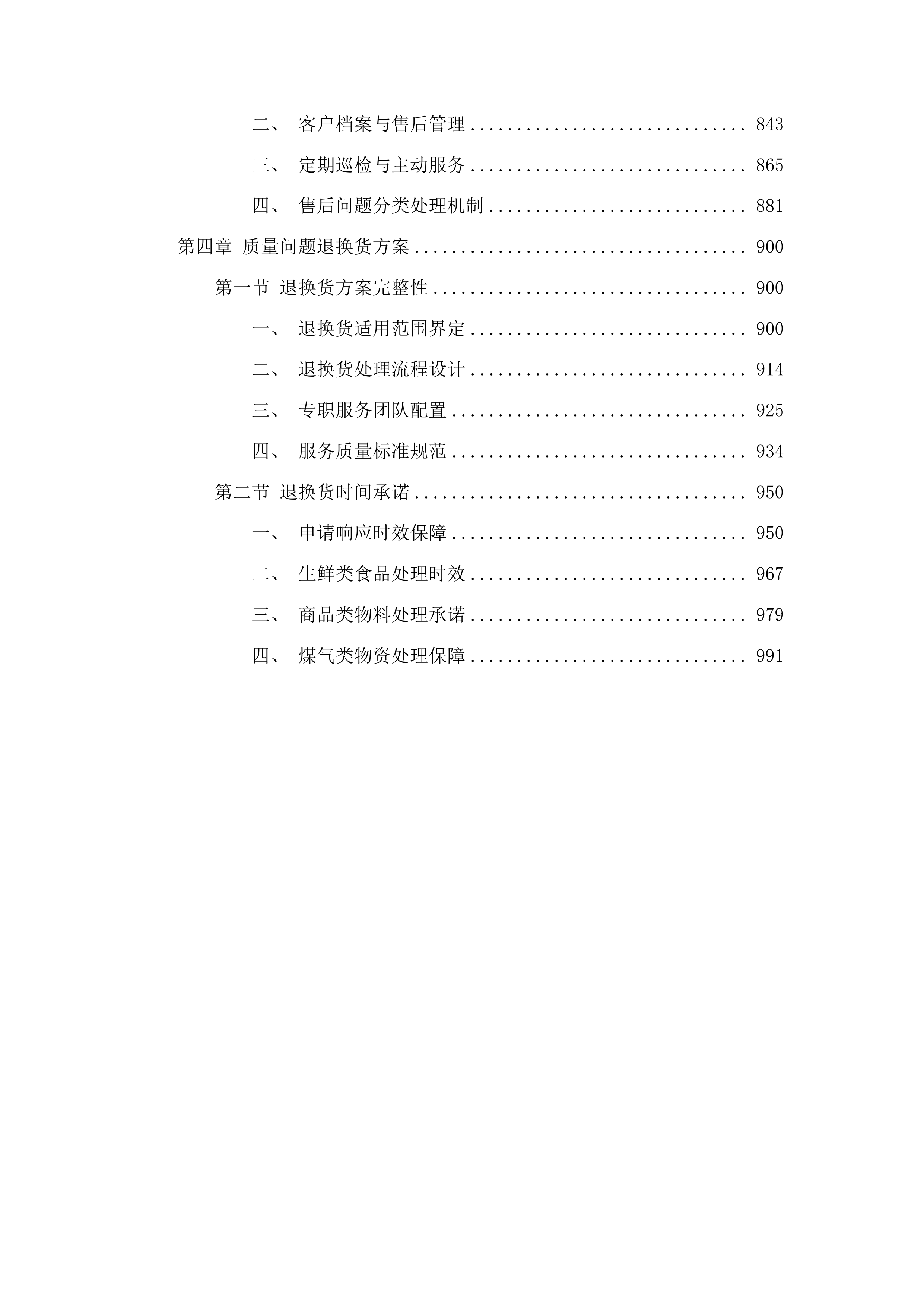 潮菜烹饪学院2025-2026学年度教学耗材采购项目投标方案.docx 第4页