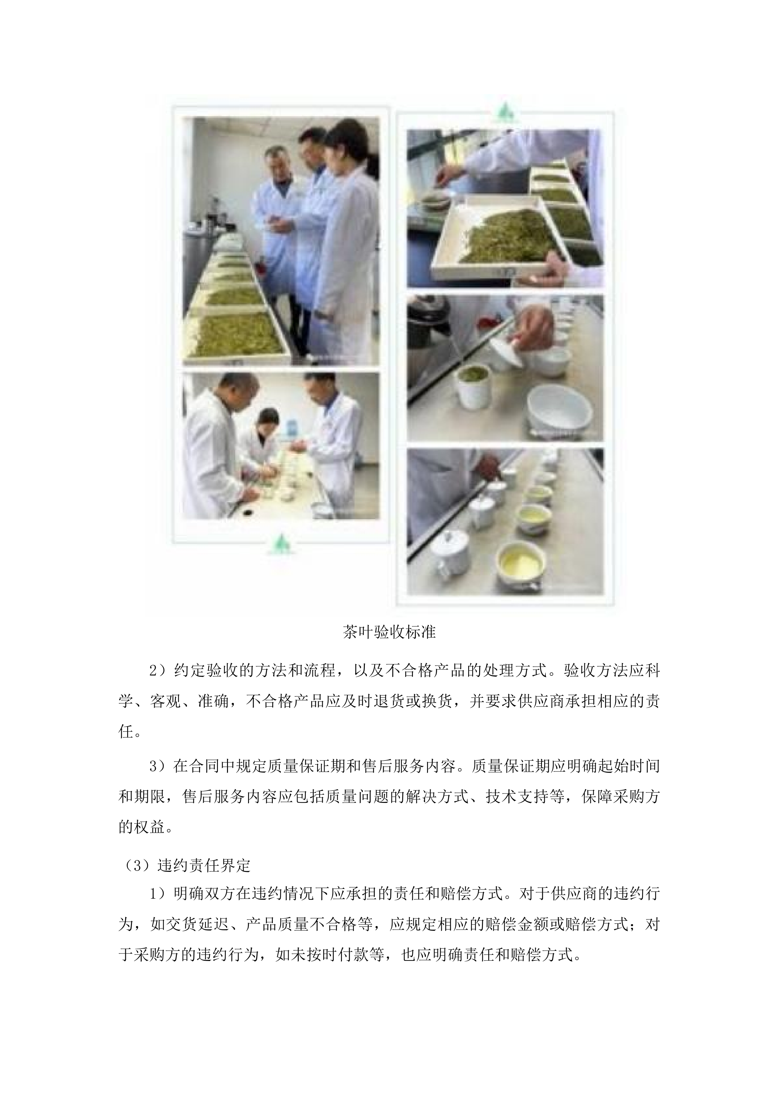 潮菜烹饪学院2025-2026学年度教学耗材采购项目投标方案.docx 第13页