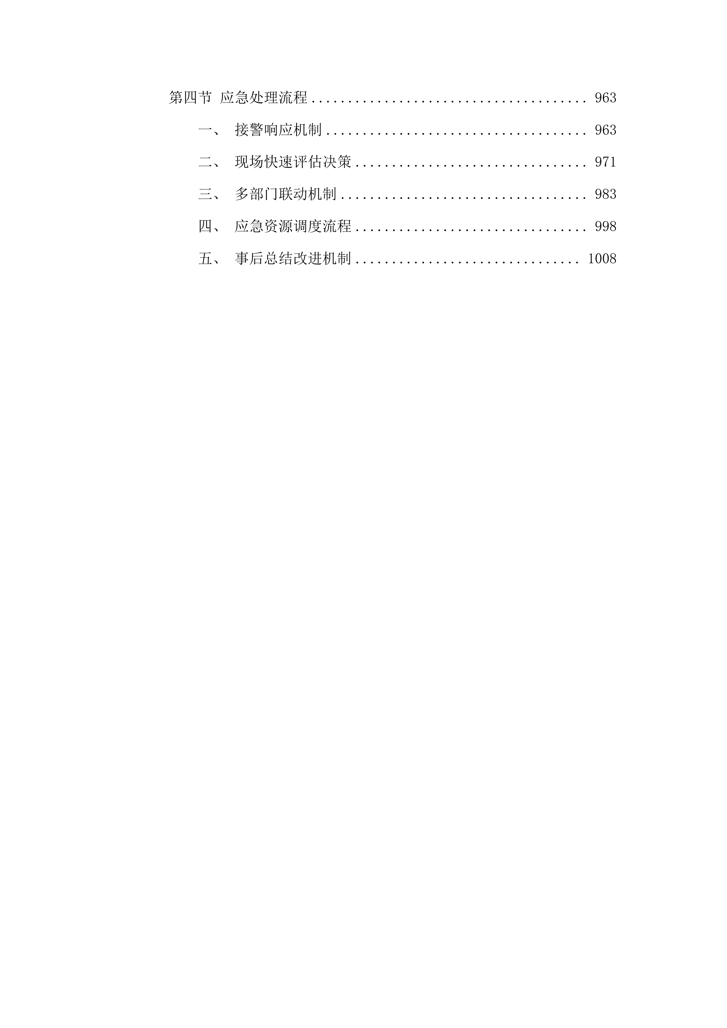 珠海市公安局交通管理支队2025-2026年度道路清障拖吊服务采购项目投标方案.docx 第5页