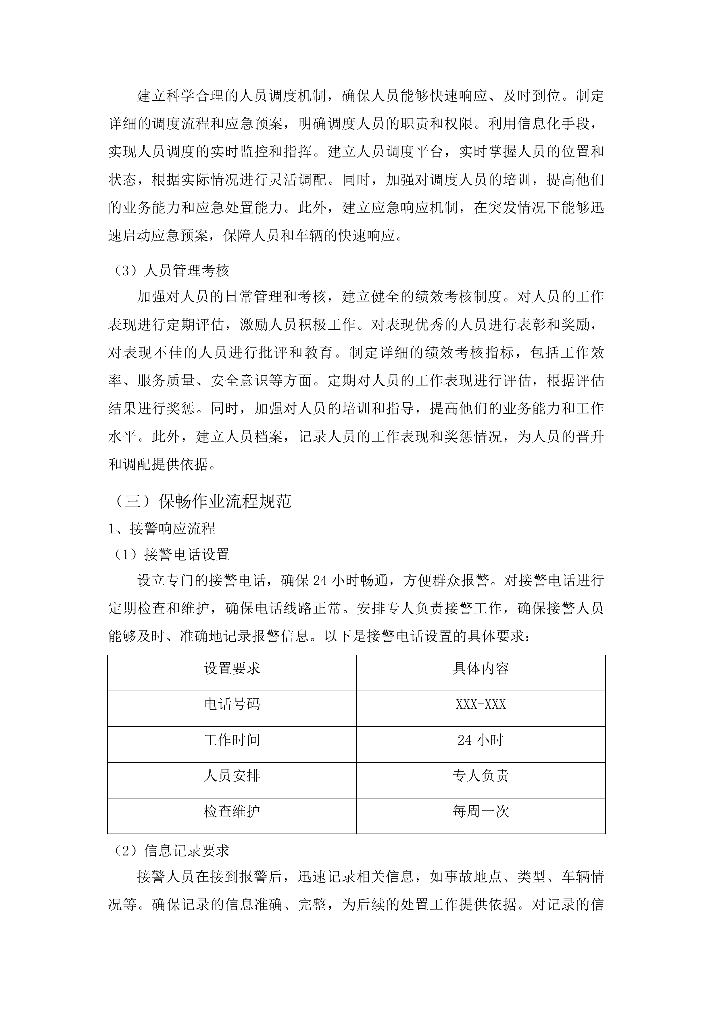 珠海市公安局交通管理支队2025-2026年度道路清障拖吊服务采购项目投标方案.docx 第12页