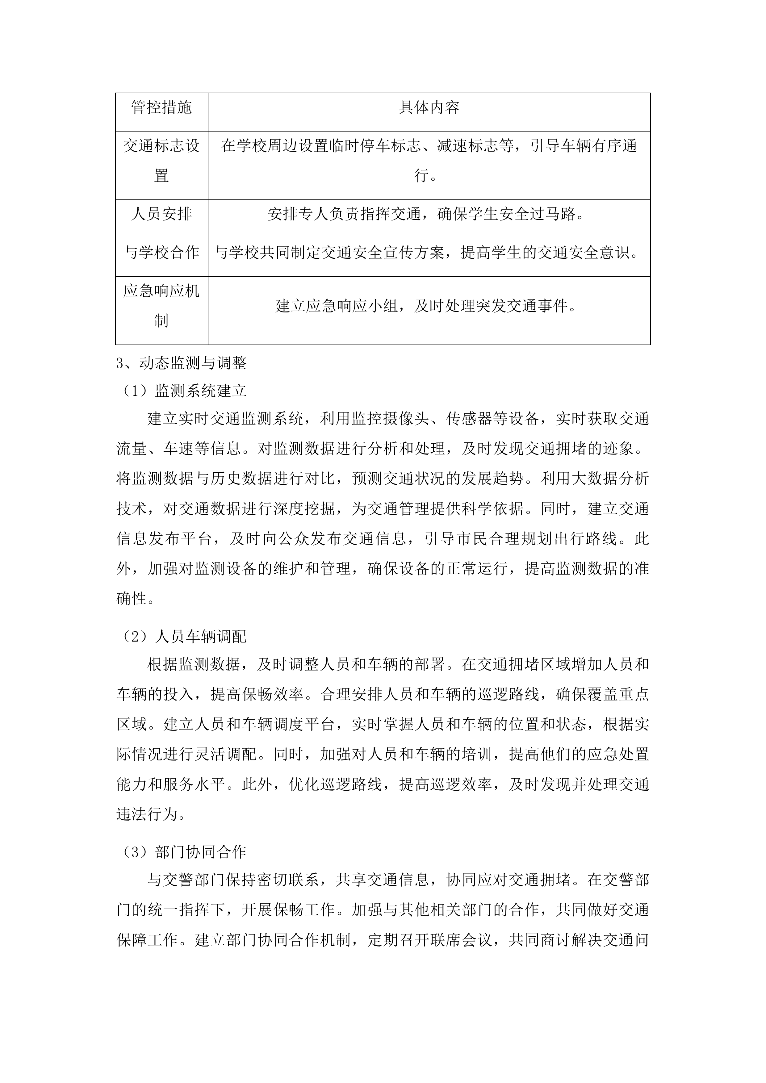 珠海市公安局交通管理支队2025-2026年度道路清障拖吊服务采购项目投标方案.docx 第8页