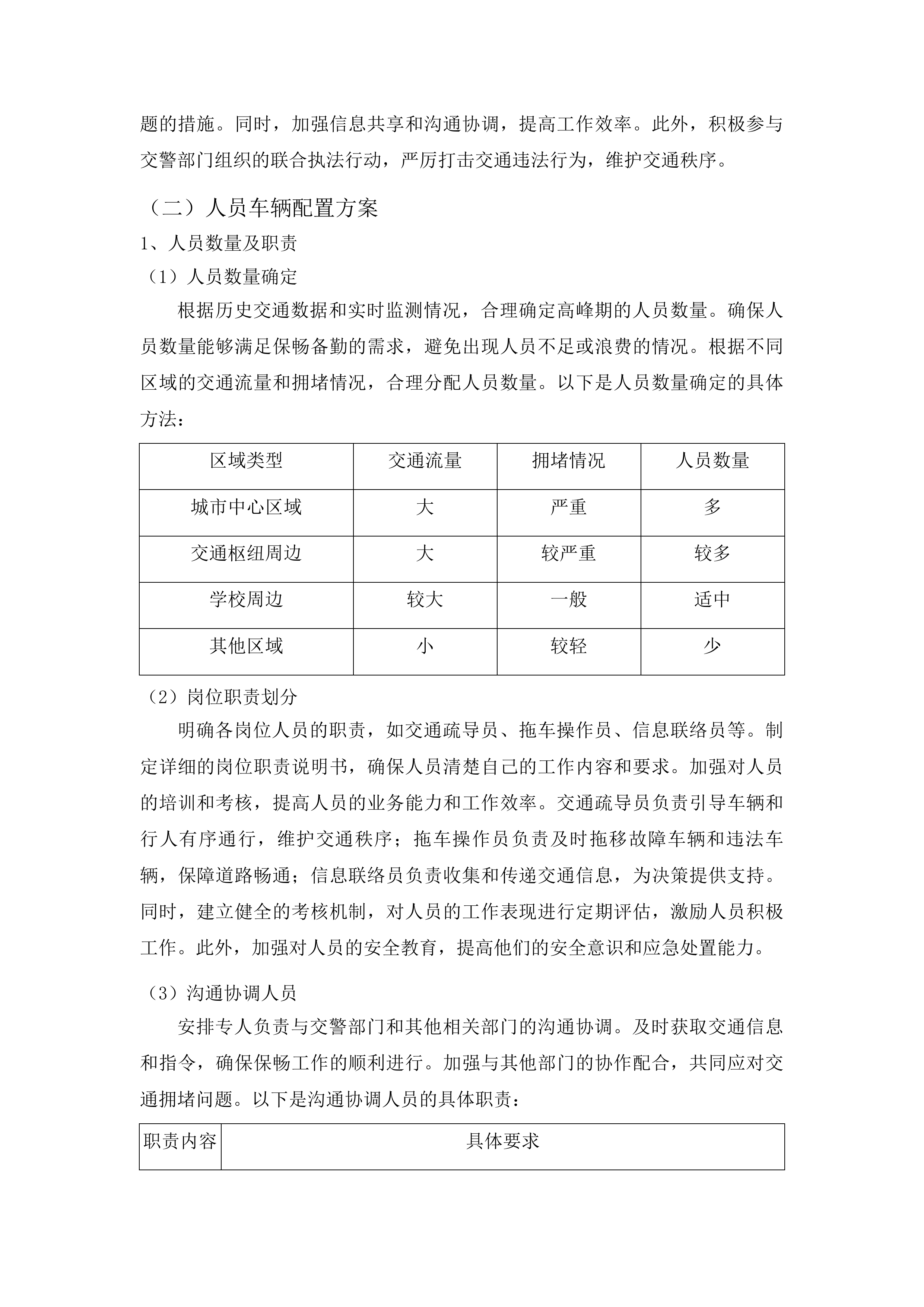 珠海市公安局交通管理支队2025-2026年度道路清障拖吊服务采购项目投标方案.docx 第9页