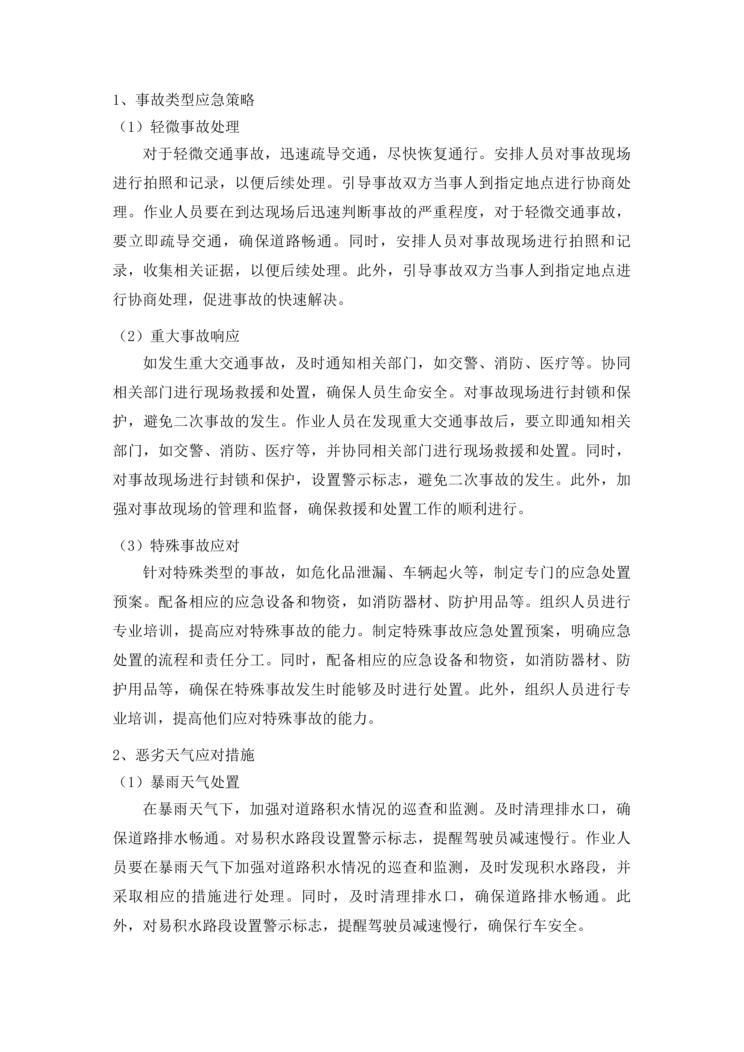 珠海市公安局交通管理支队2025-2026年度道路清障拖吊服务采购项目投标方案.docx 第15页