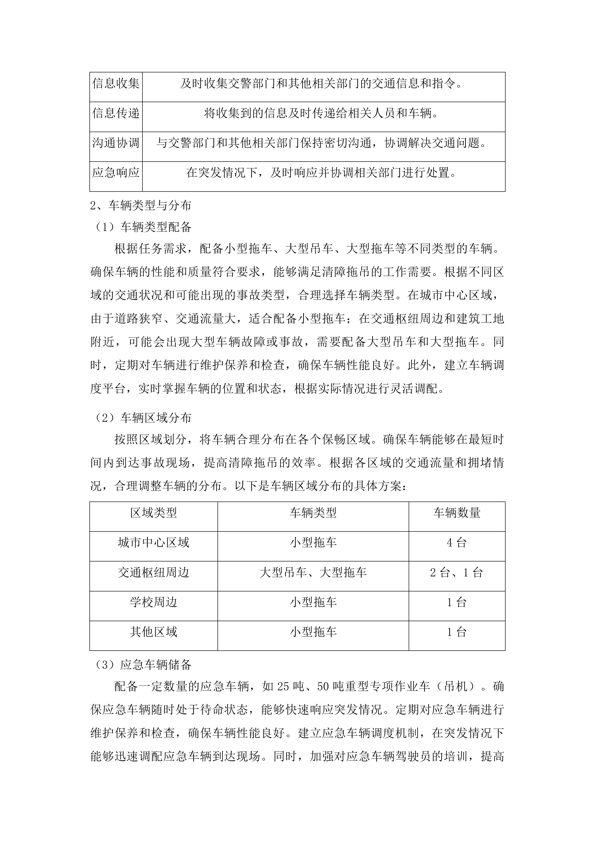 珠海市公安局交通管理支队2025-2026年度道路清障拖吊服务采购项目投标方案.docx 第10页