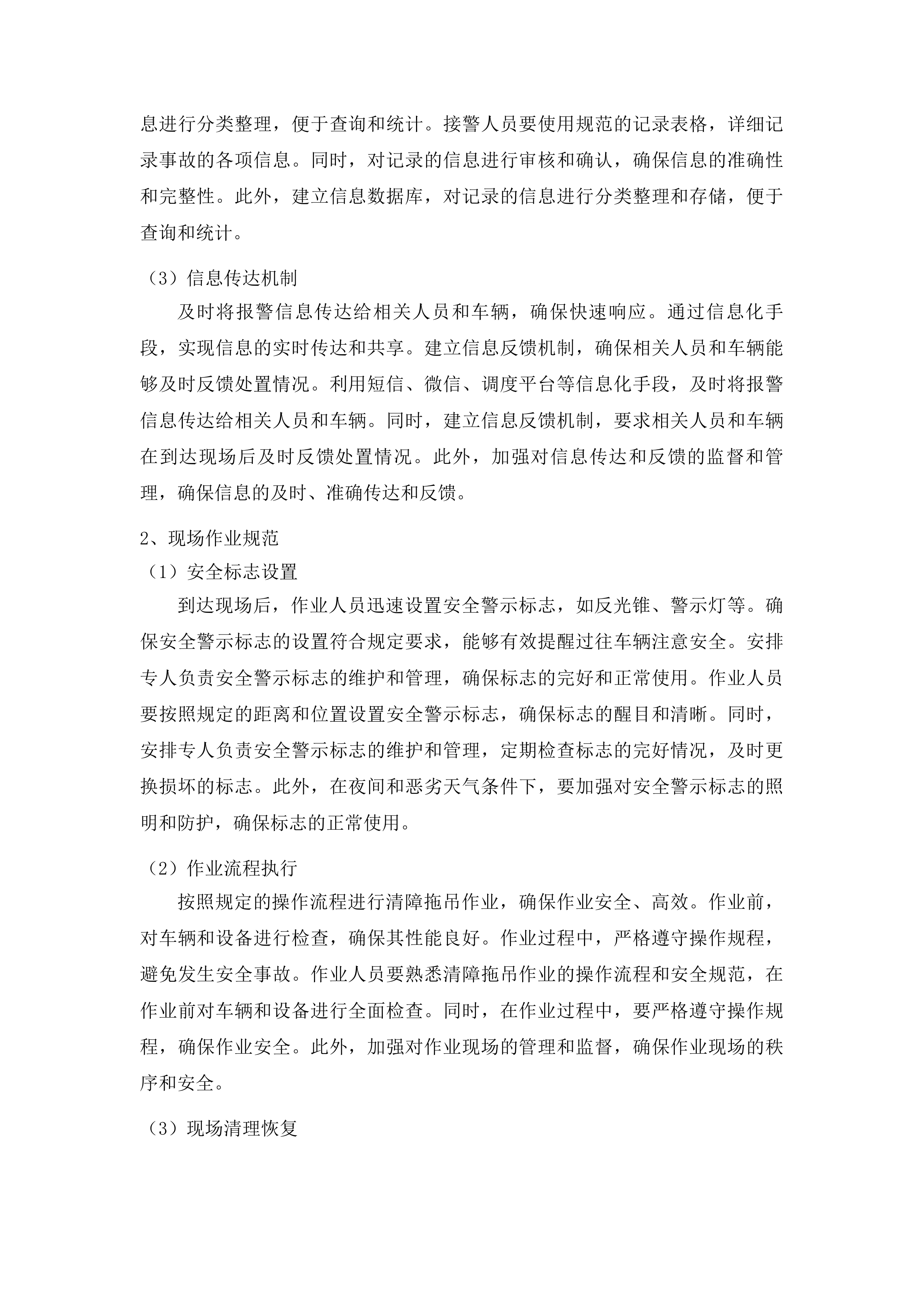 珠海市公安局交通管理支队2025-2026年度道路清障拖吊服务采购项目投标方案.docx 第13页