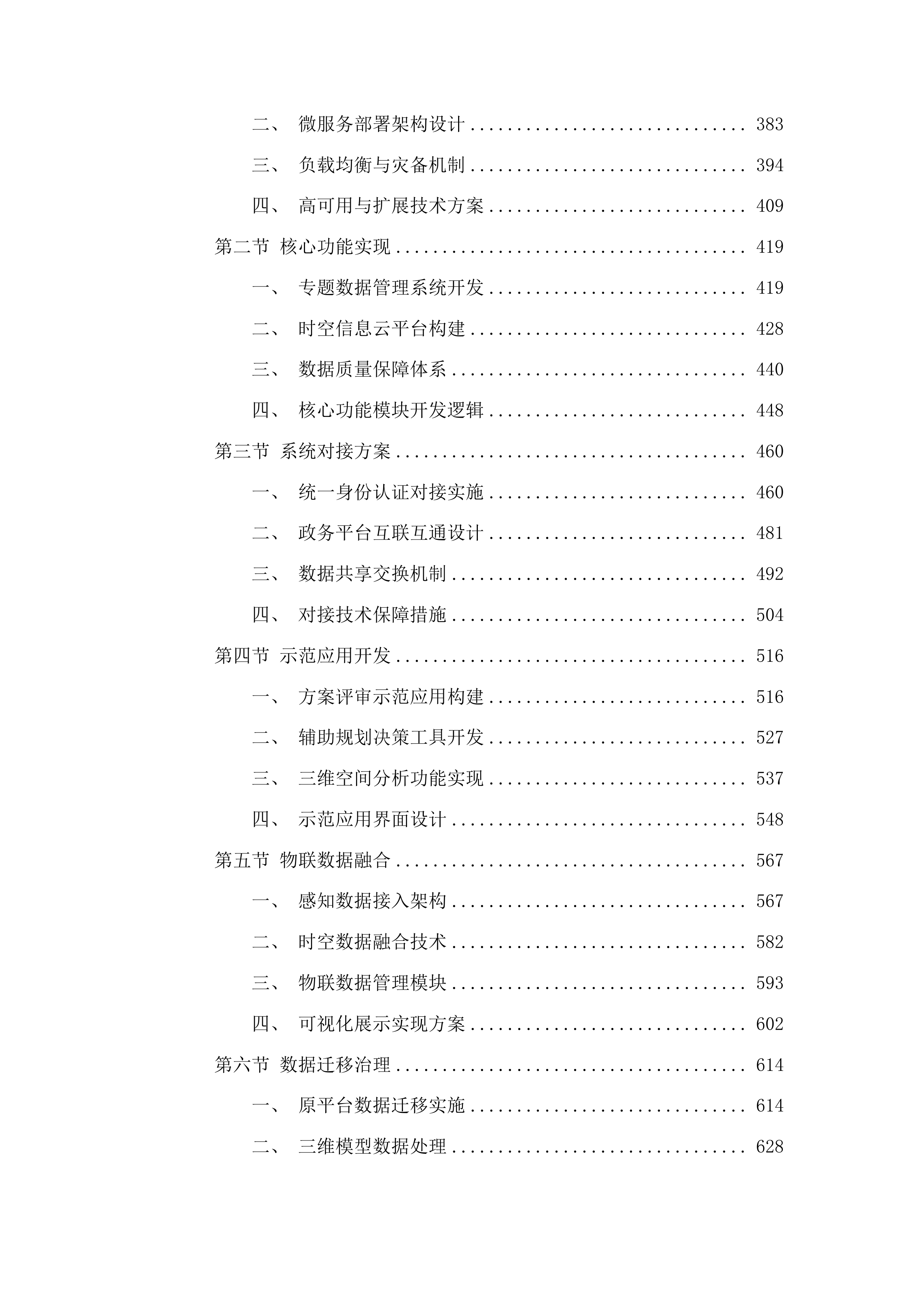 珠海市自然资源局实景三维珠海建设项目（一期）投标方案.docx 第3页