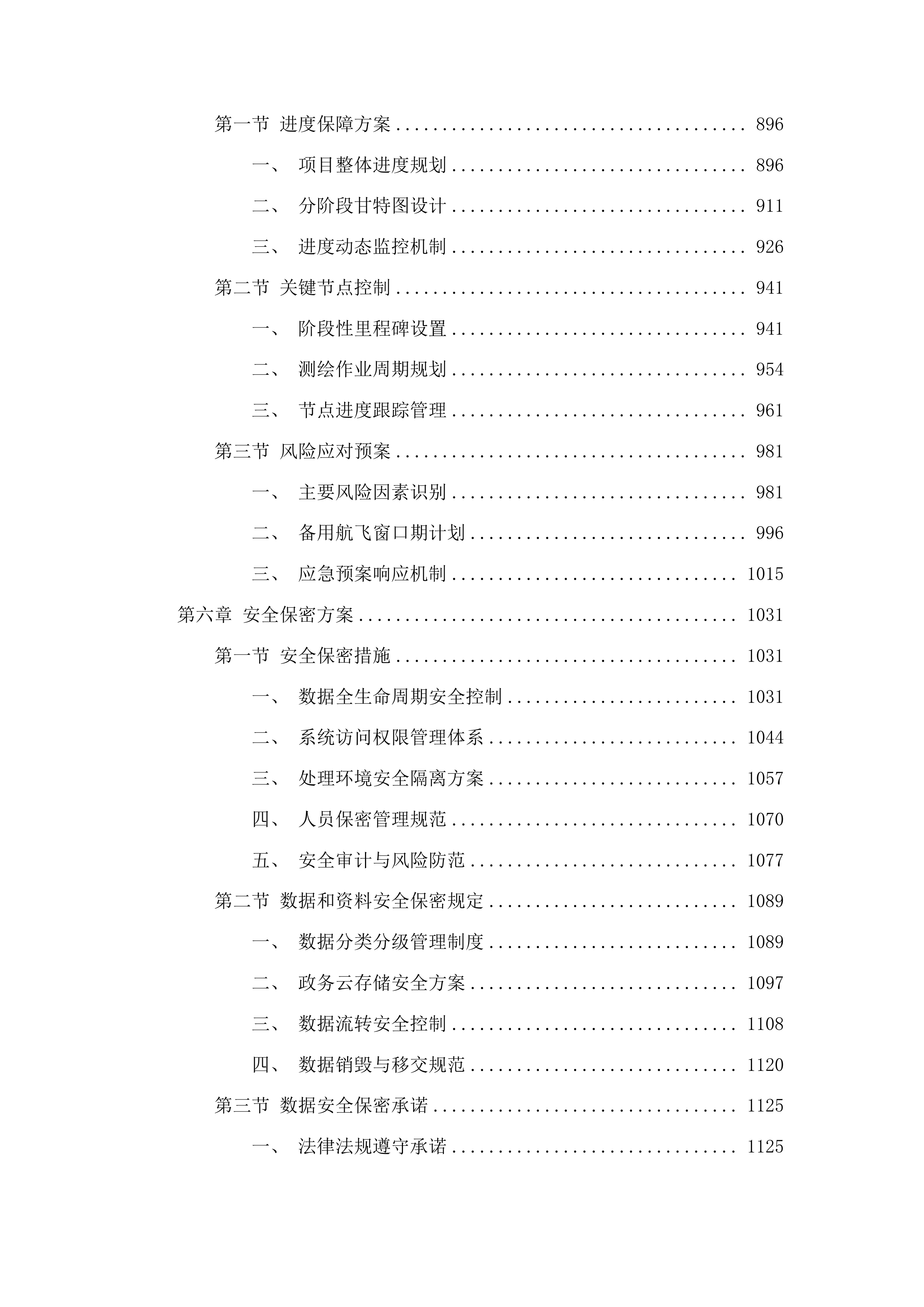 珠海市自然资源局实景三维珠海建设项目（一期）投标方案.docx 第5页