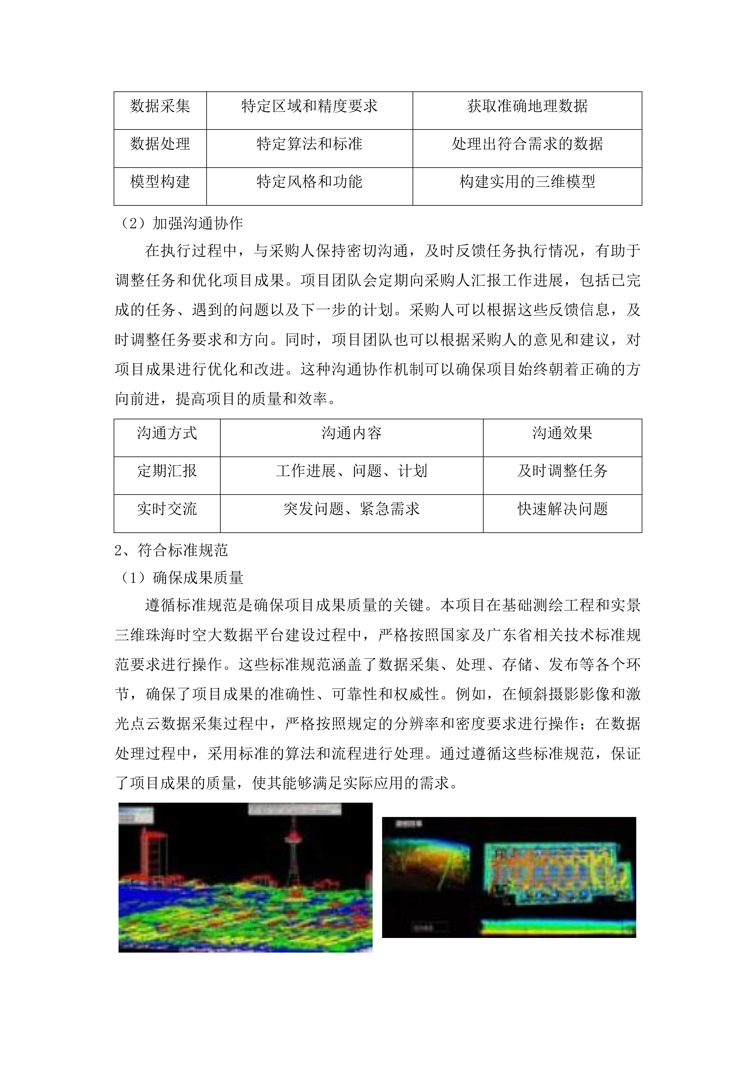 珠海市自然资源局实景三维珠海建设项目（一期）投标方案.docx 第15页