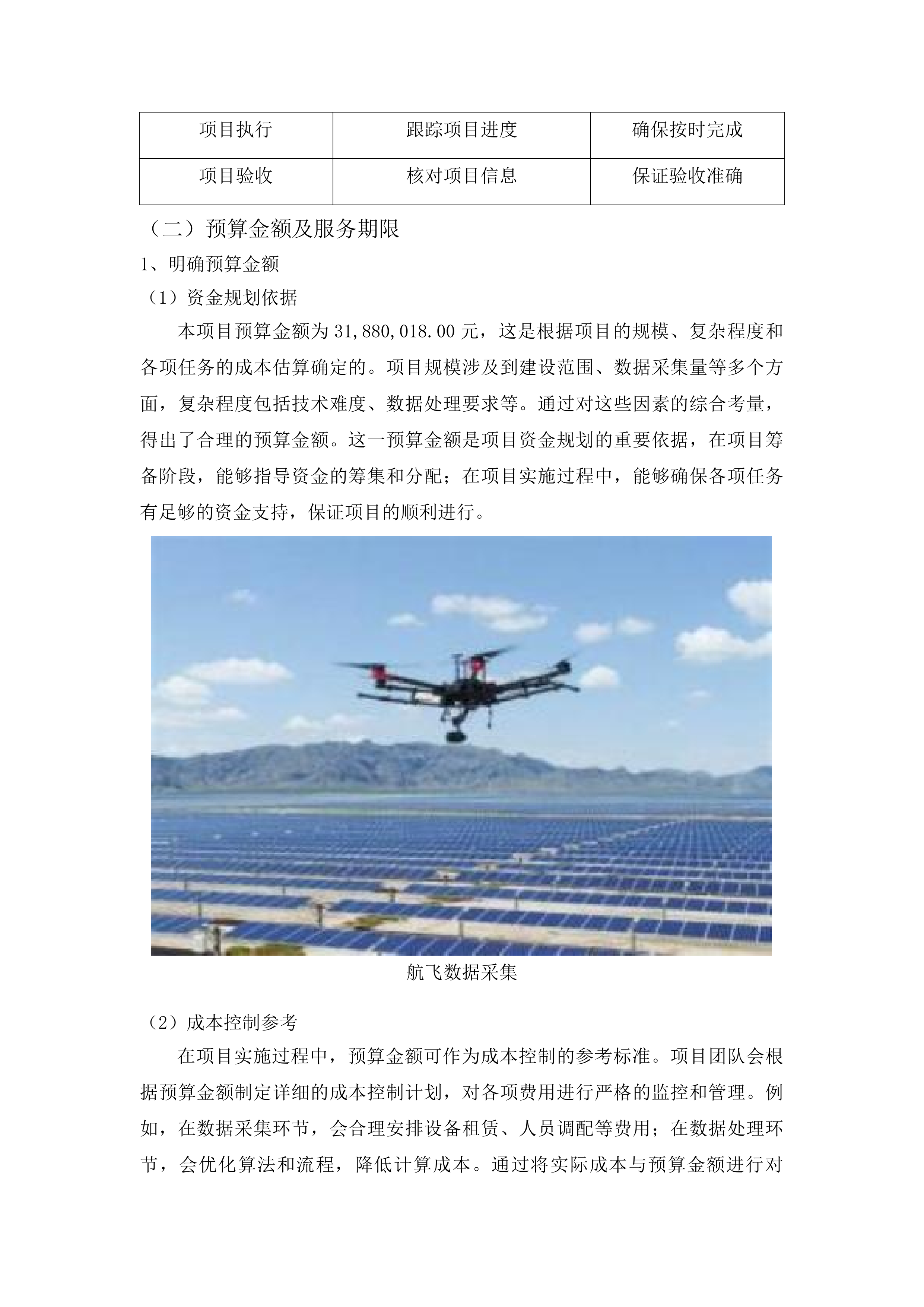 珠海市自然资源局实景三维珠海建设项目（一期）投标方案.docx 第10页