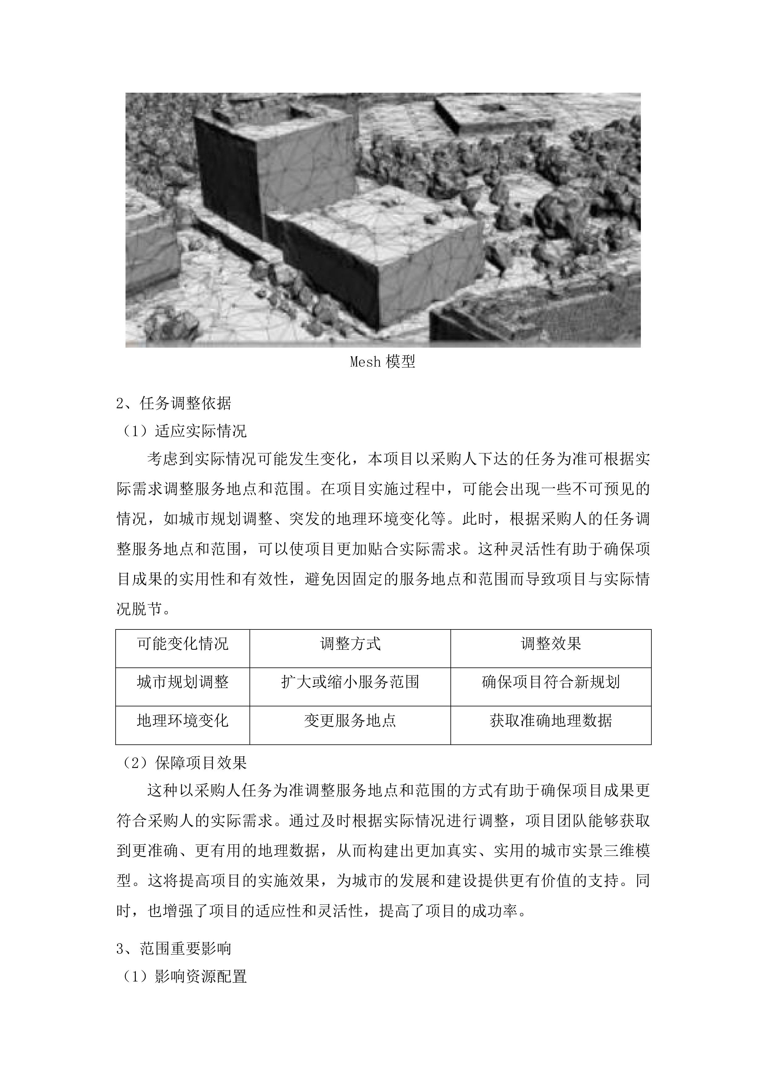 珠海市自然资源局实景三维珠海建设项目（一期）投标方案.docx 第13页
