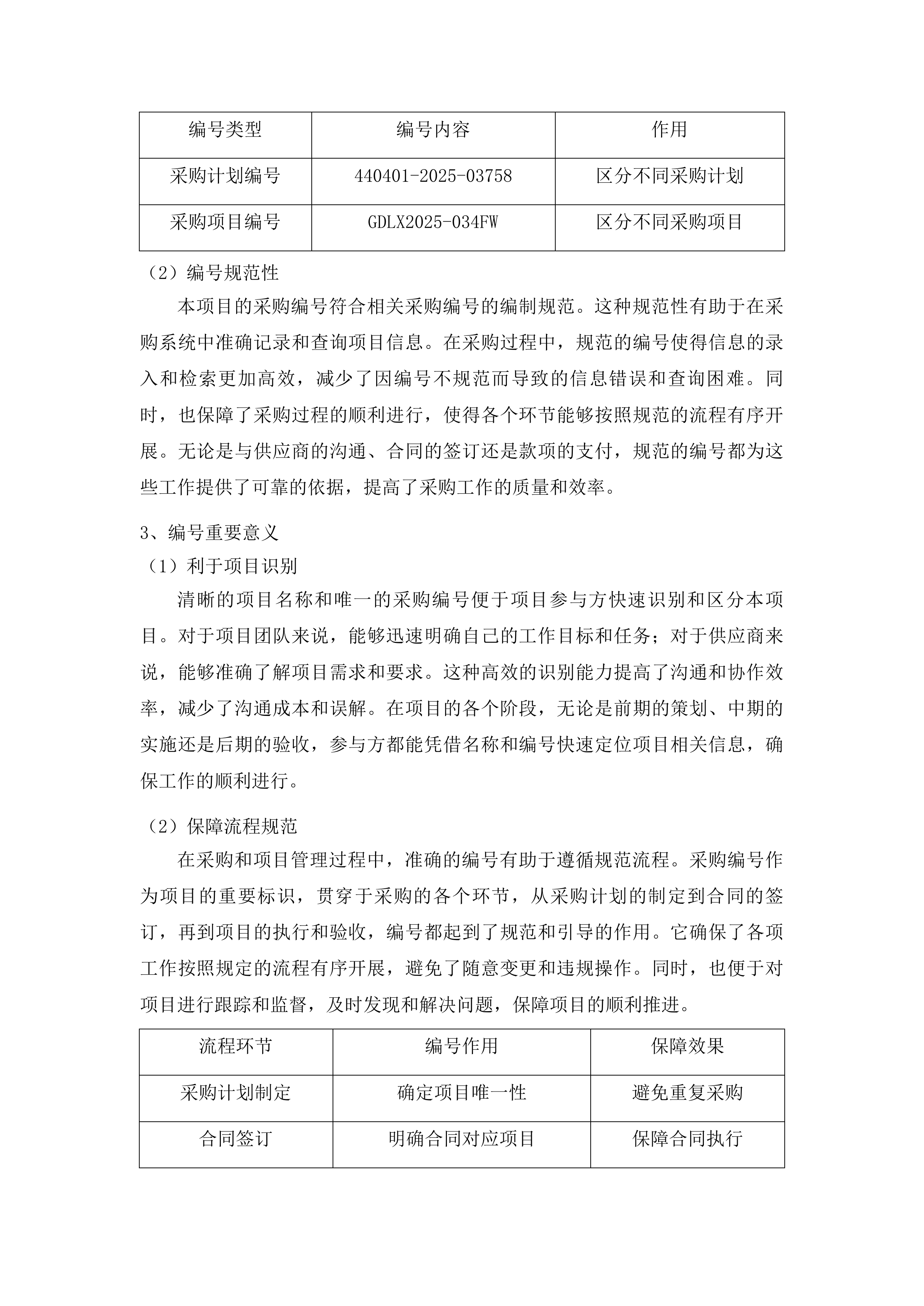 珠海市自然资源局实景三维珠海建设项目（一期）投标方案.docx 第9页