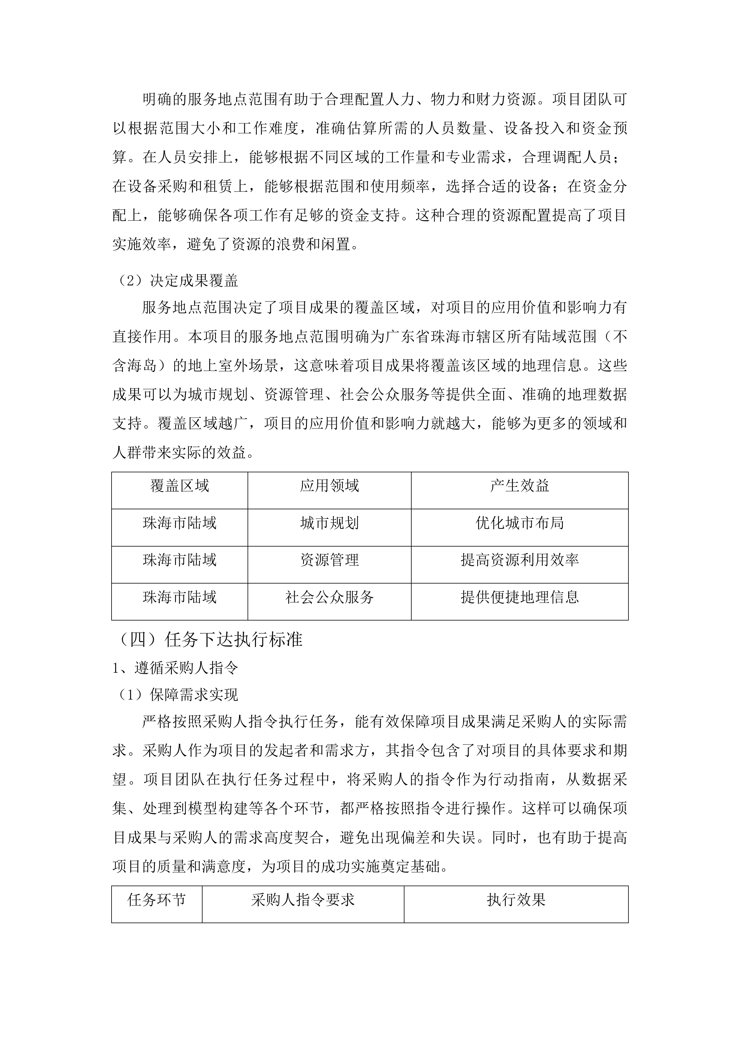 珠海市自然资源局实景三维珠海建设项目（一期）投标方案.docx 第14页