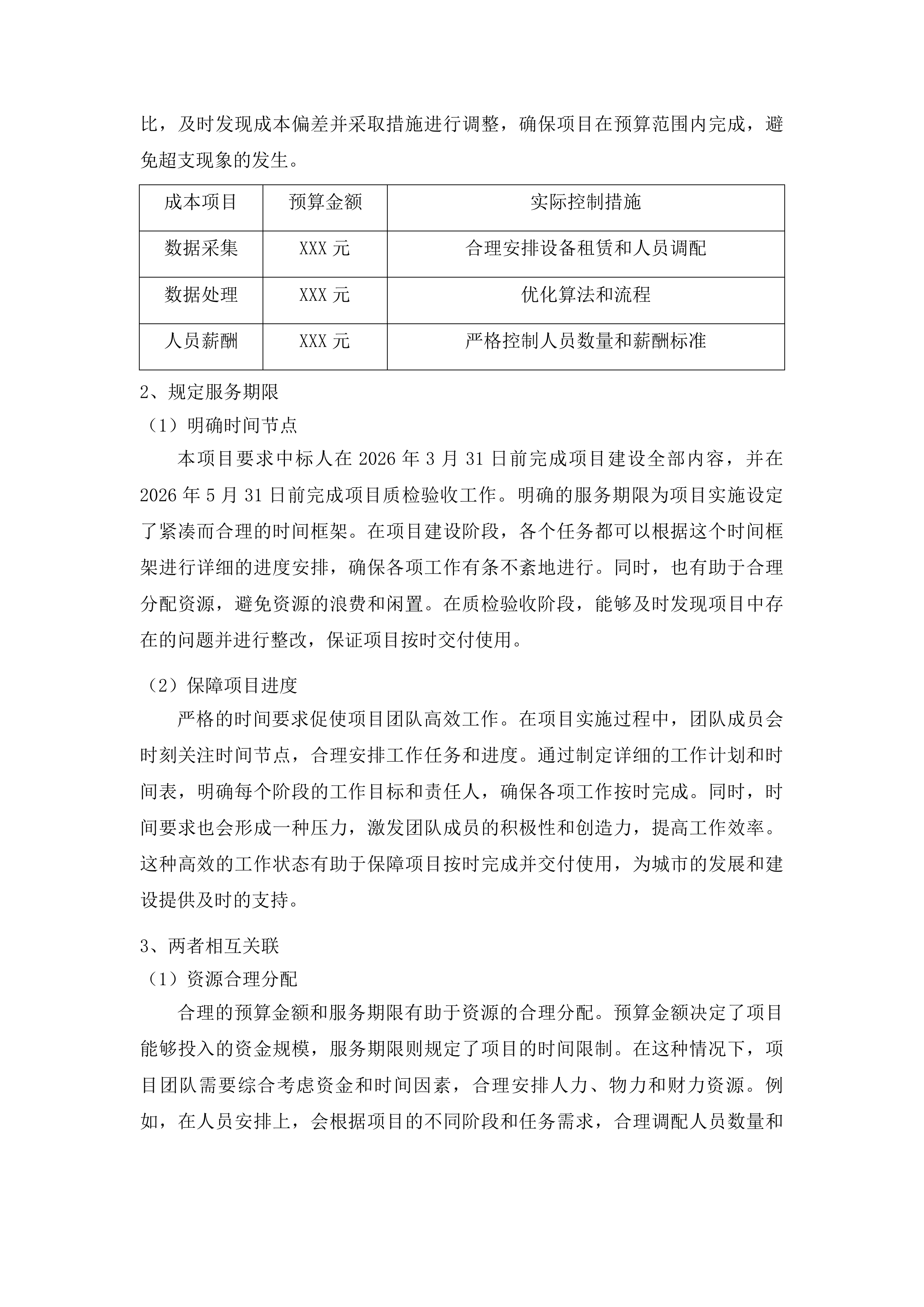 珠海市自然资源局实景三维珠海建设项目（一期）投标方案.docx 第11页