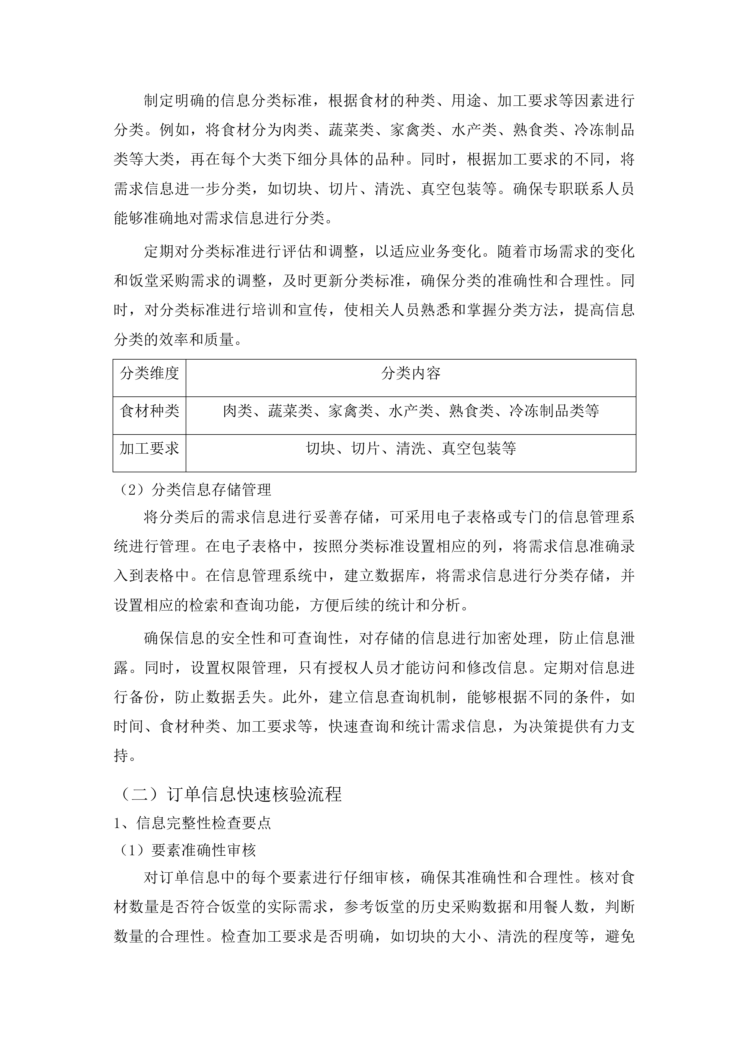 番禺区行政机关饭堂2026年-2027年度食材物资采购项目投标方案.docx 第10页