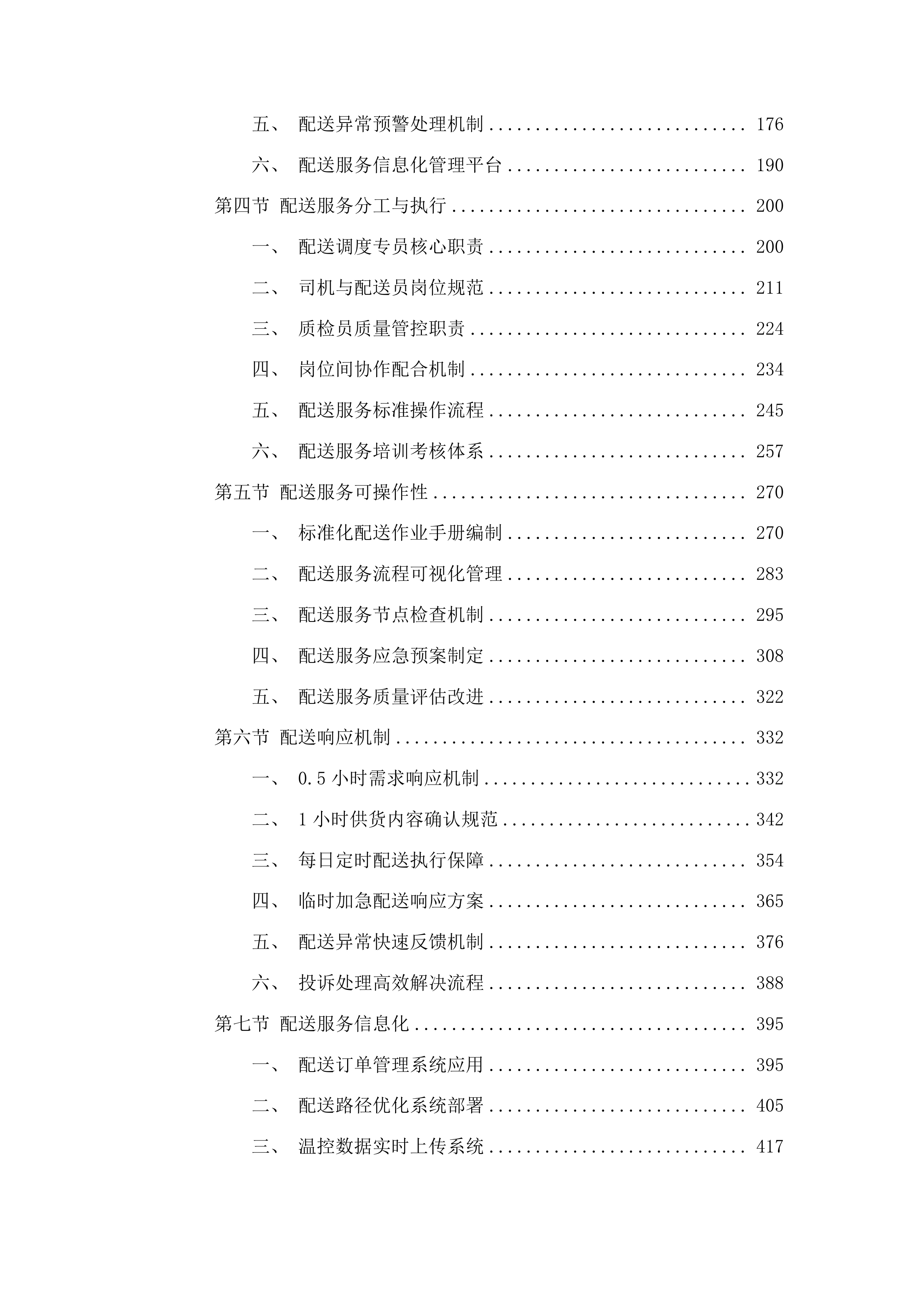 番禺区行政机关饭堂2026年-2027年度食材物资采购项目投标方案.docx 第2页