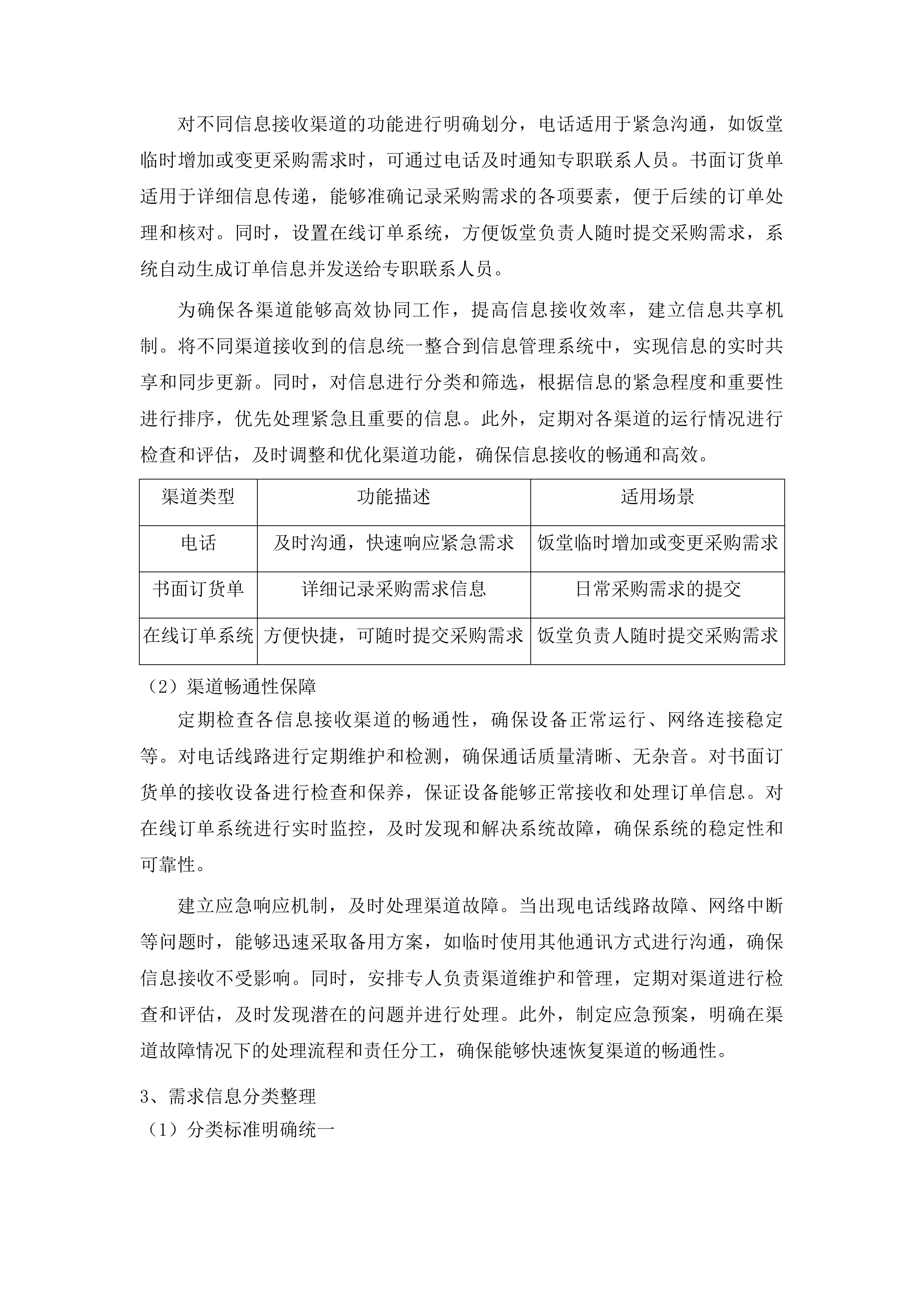 番禺区行政机关饭堂2026年-2027年度食材物资采购项目投标方案.docx 第9页